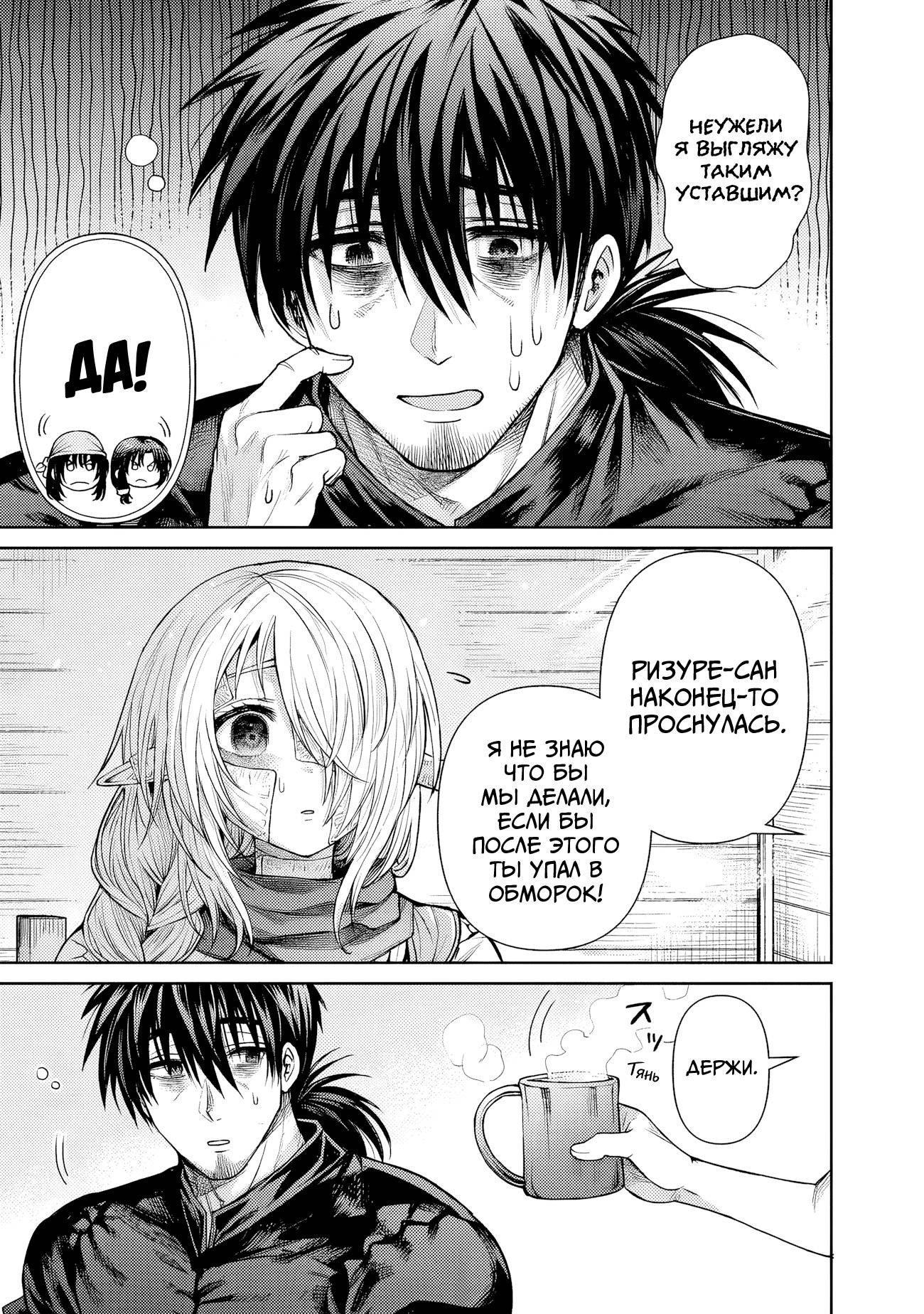 Манга Фармацевт осчастливит эту эльфийку (Сериализация) - Глава 6 Страница 3