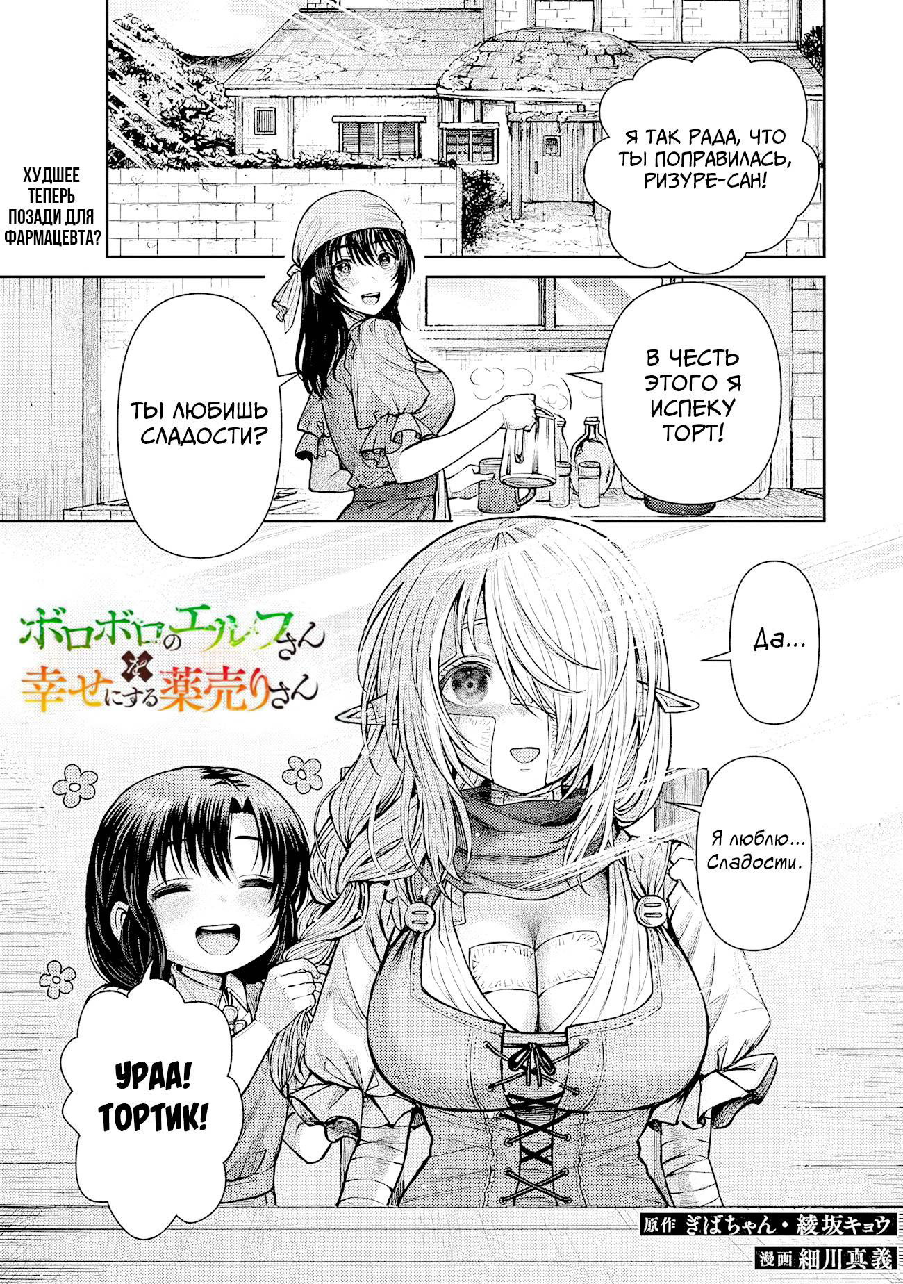 Манга Фармацевт осчастливит эту эльфийку (Сериализация) - Глава 6 Страница 1