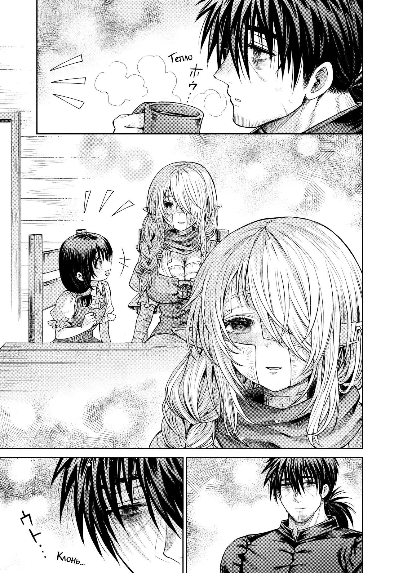 Манга Фармацевт осчастливит эту эльфийку (Сериализация) - Глава 6 Страница 5