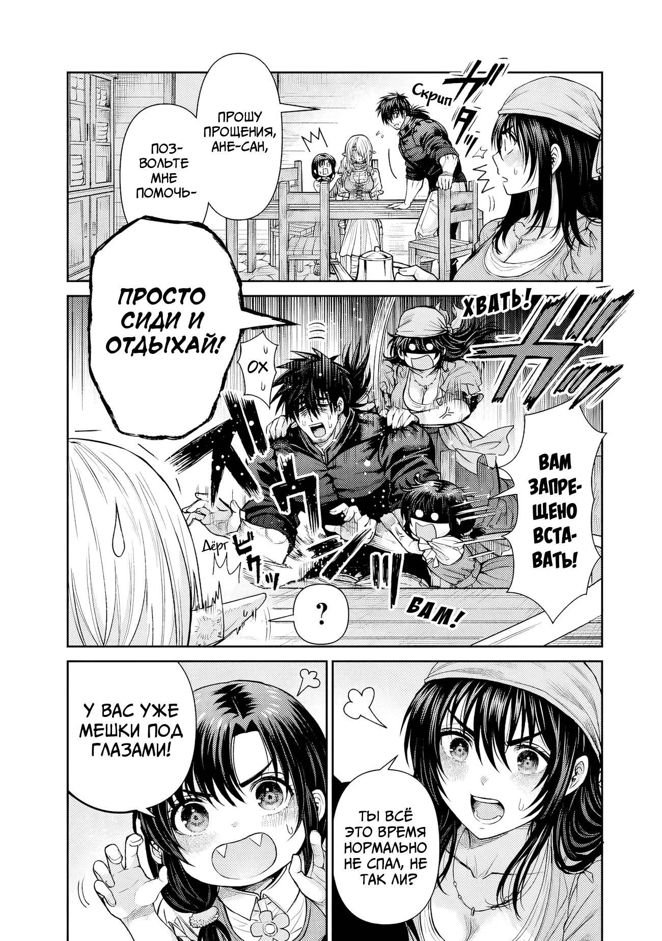 Манга Фармацевт осчастливит эту эльфийку (Сериализация) - Глава 6 Страница 2