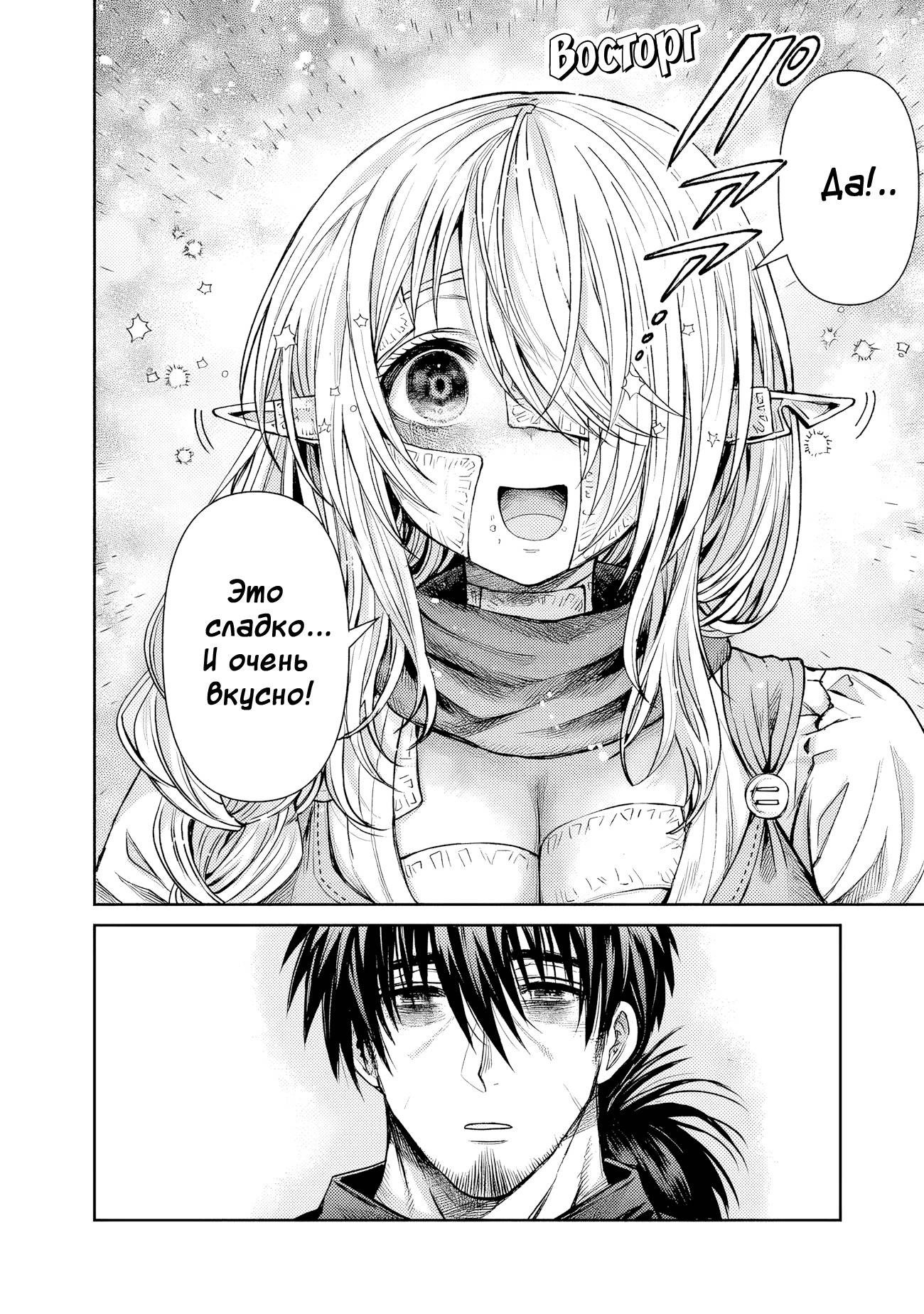 Манга Фармацевт осчастливит эту эльфийку (Сериализация) - Глава 6 Страница 14