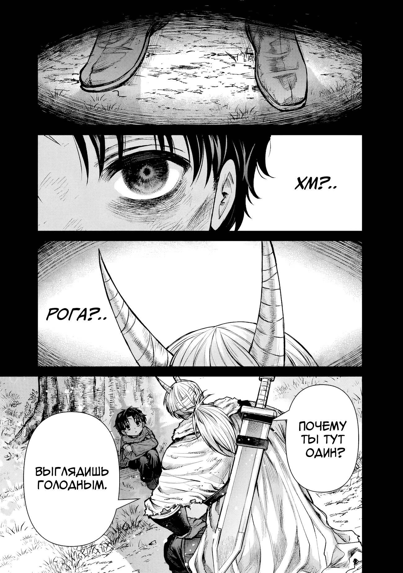 Манга Фармацевт осчастливит эту эльфийку (Сериализация) - Глава 6 Страница 9