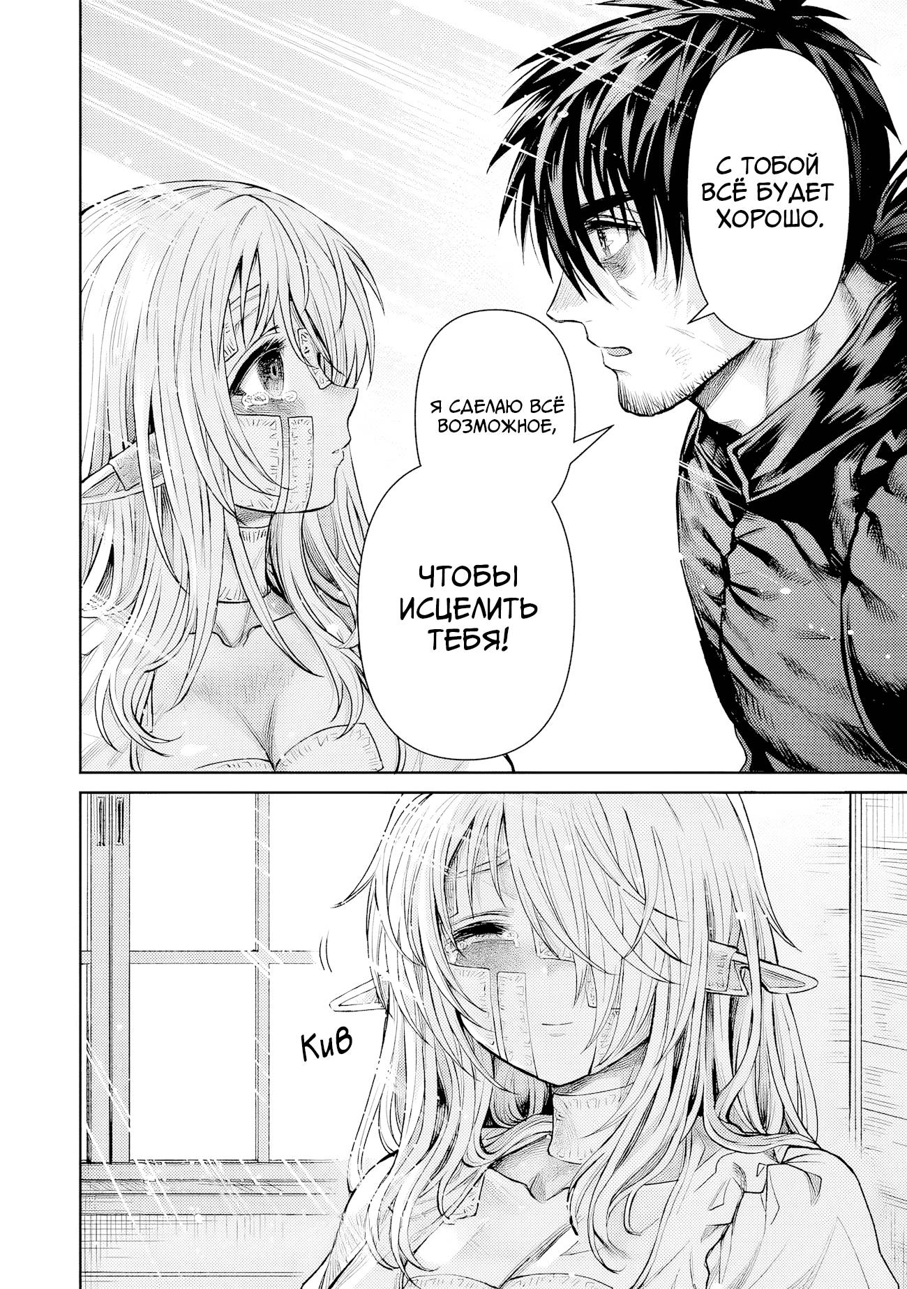 Манга Фармацевт осчастливит эту эльфийку (Сериализация) - Глава 5 Страница 18