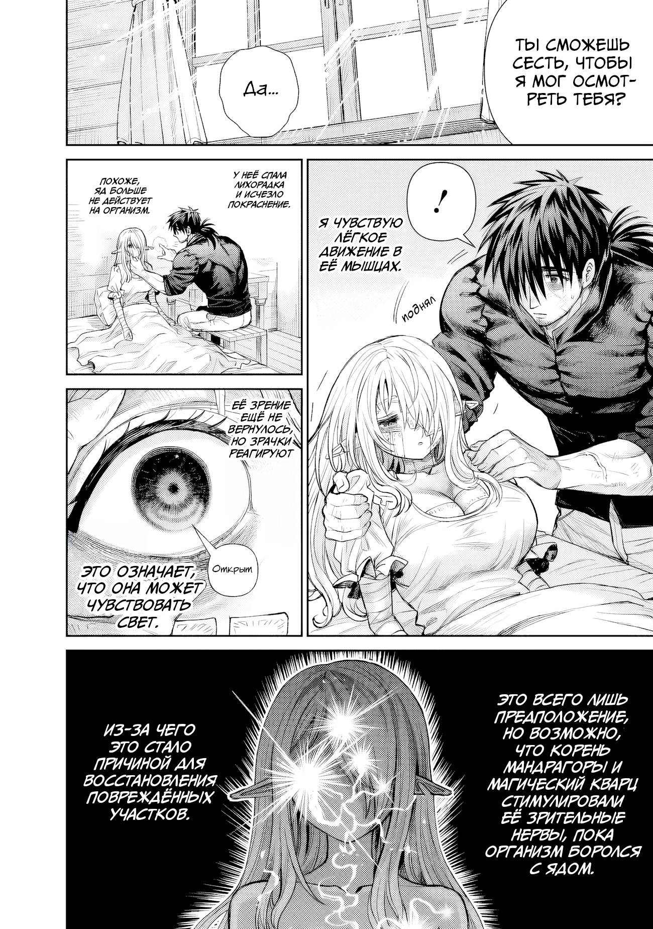 Манга Фармацевт осчастливит эту эльфийку (Сериализация) - Глава 5 Страница 12