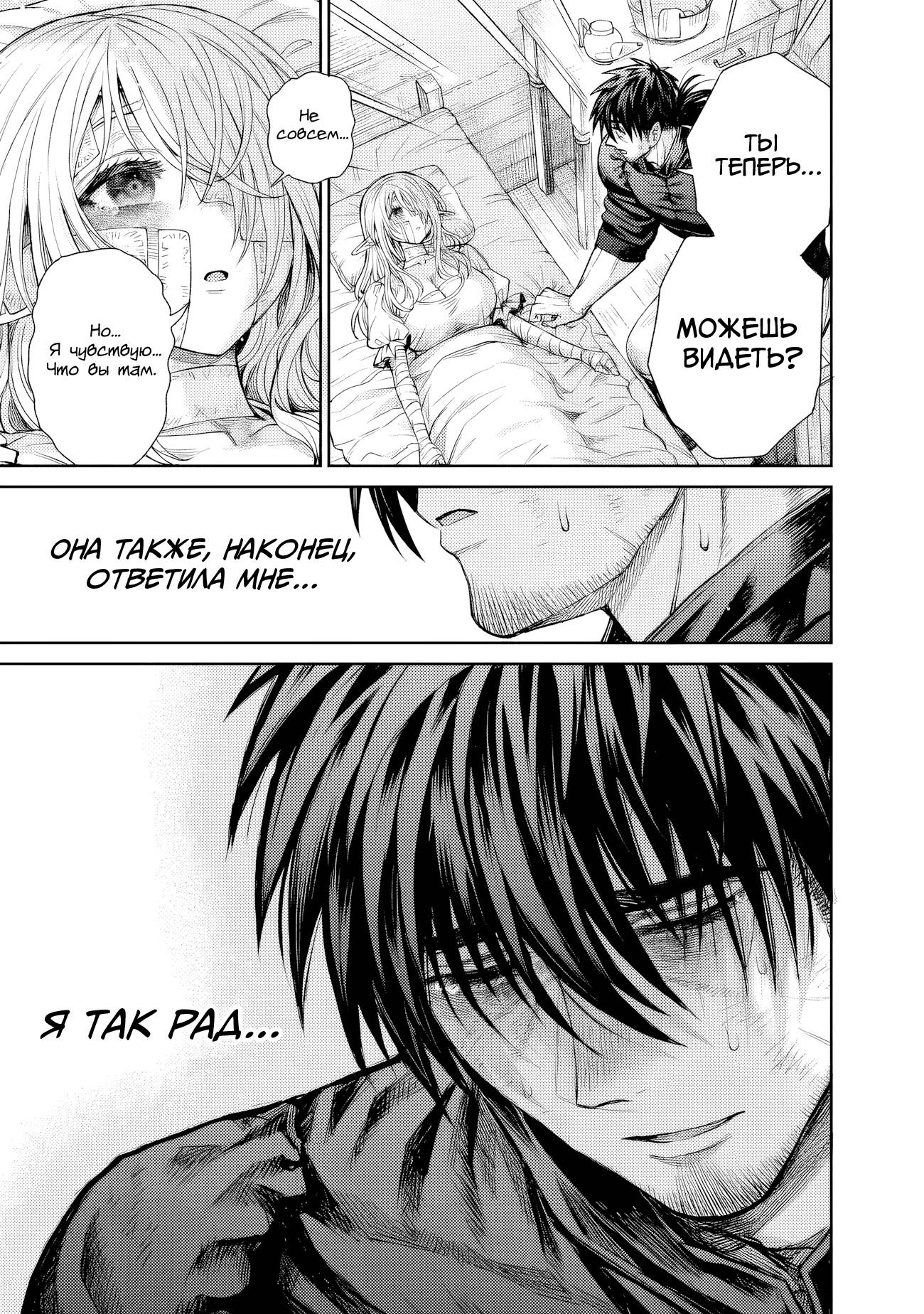 Манга Фармацевт осчастливит эту эльфийку (Сериализация) - Глава 5 Страница 11