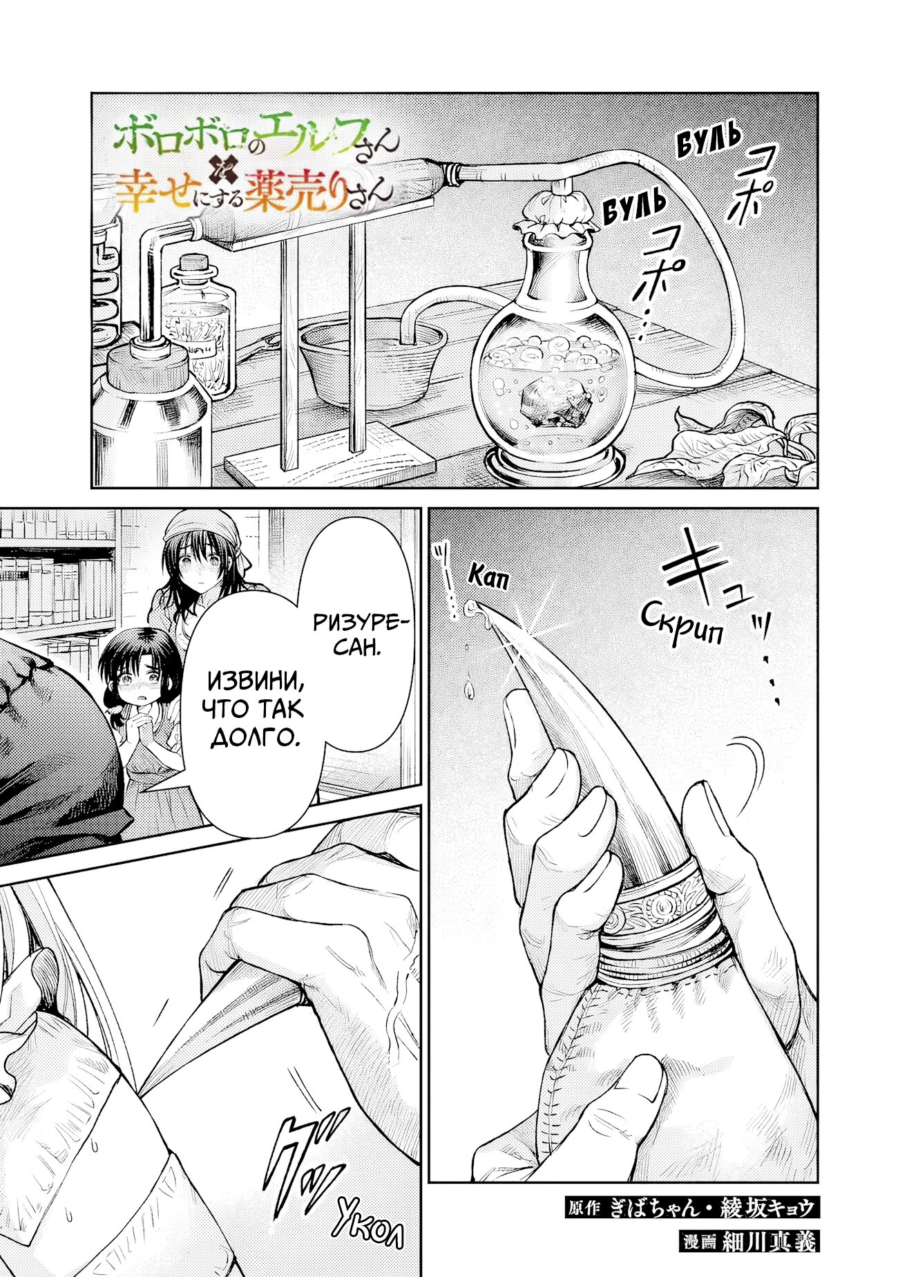 Манга Фармацевт осчастливит эту эльфийку (Сериализация) - Глава 5 Страница 1