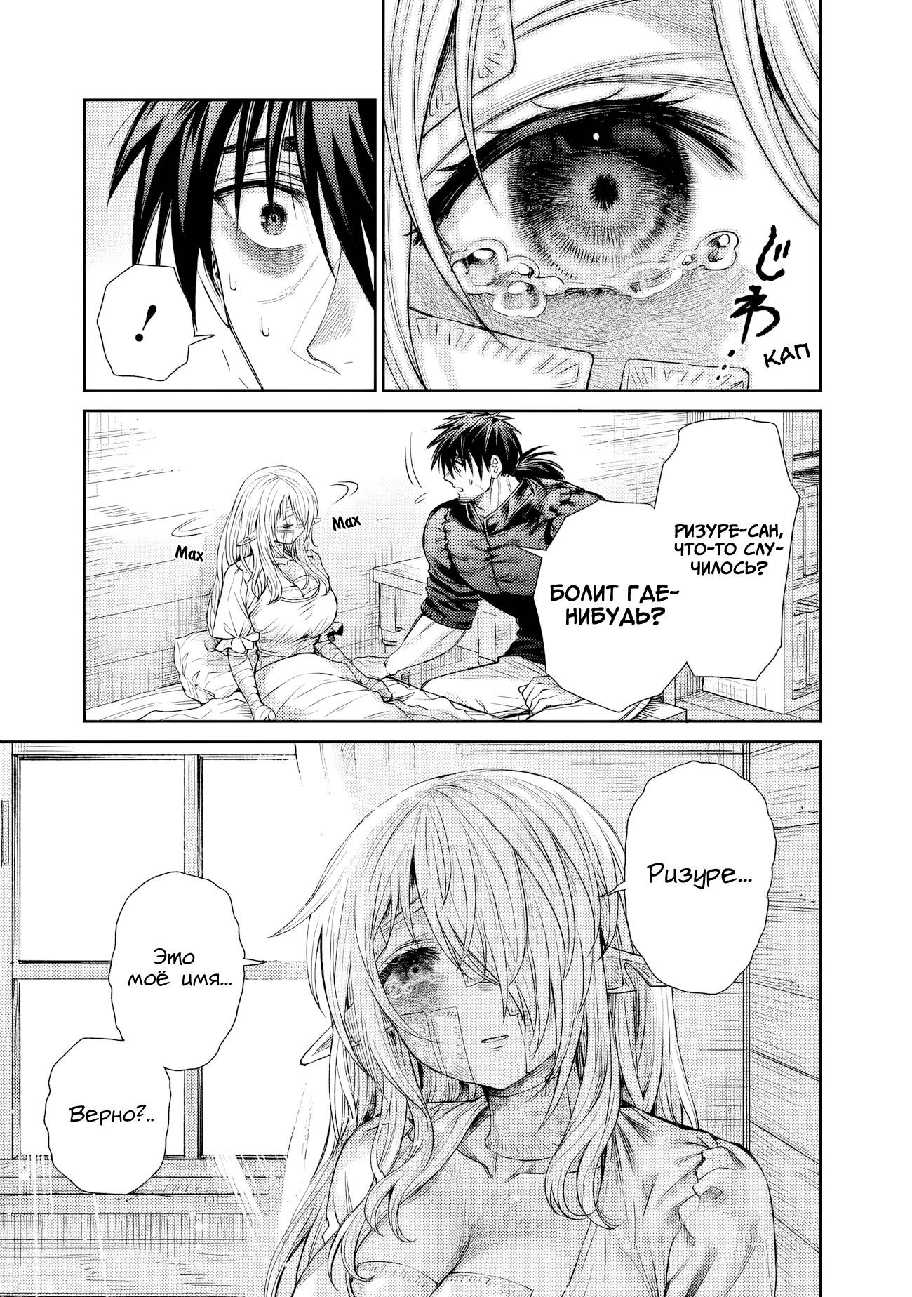 Манга Фармацевт осчастливит эту эльфийку (Сериализация) - Глава 5 Страница 13