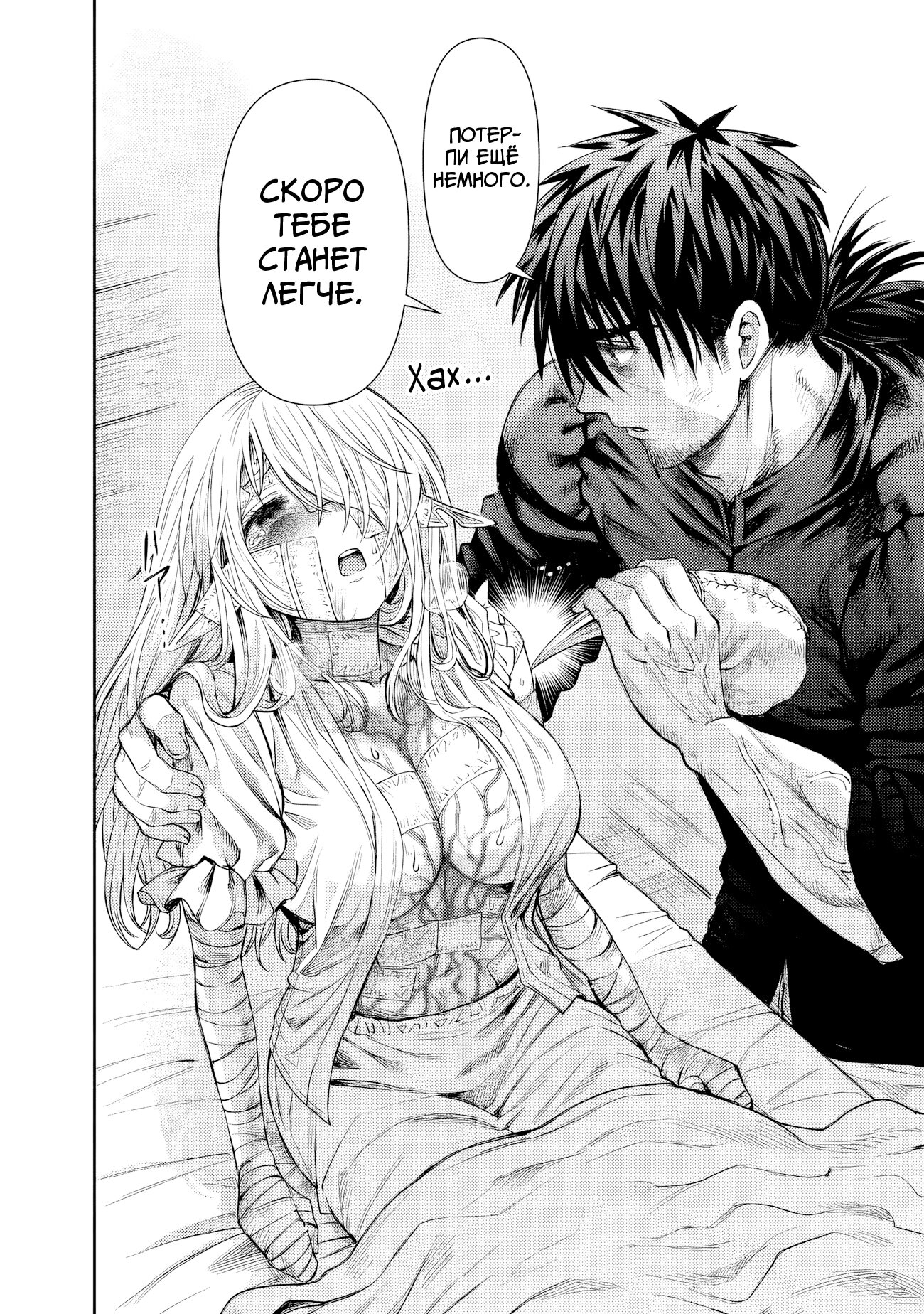 Манга Фармацевт осчастливит эту эльфийку (Сериализация) - Глава 5 Страница 2