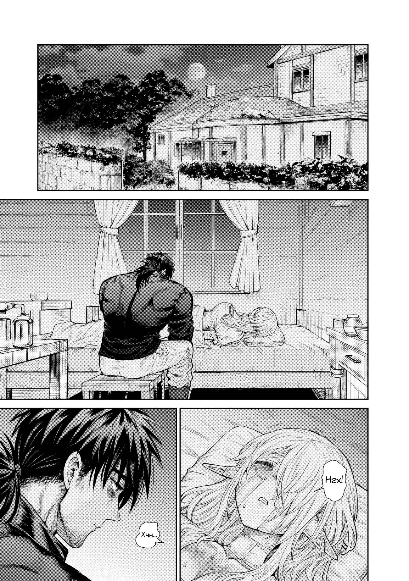 Манга Фармацевт осчастливит эту эльфийку (Сериализация) - Глава 5 Страница 3