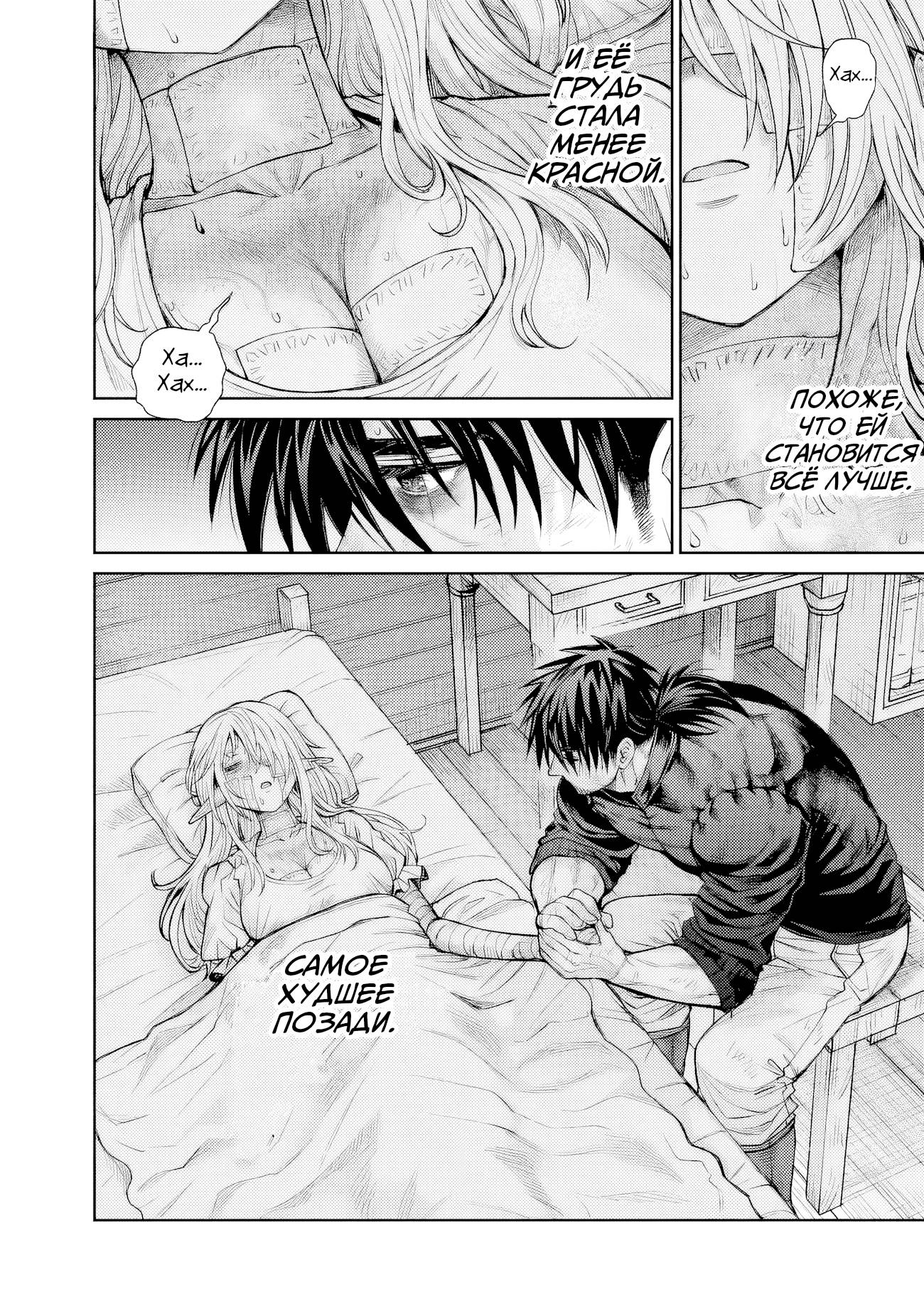 Манга Фармацевт осчастливит эту эльфийку (Сериализация) - Глава 5 Страница 4