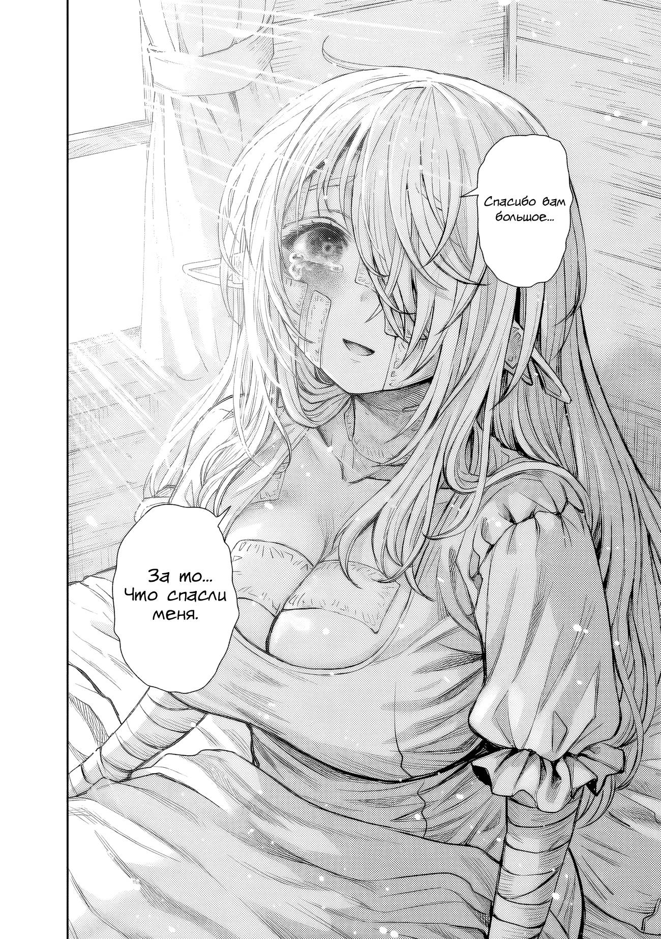 Манга Фармацевт осчастливит эту эльфийку (Сериализация) - Глава 5 Страница 16