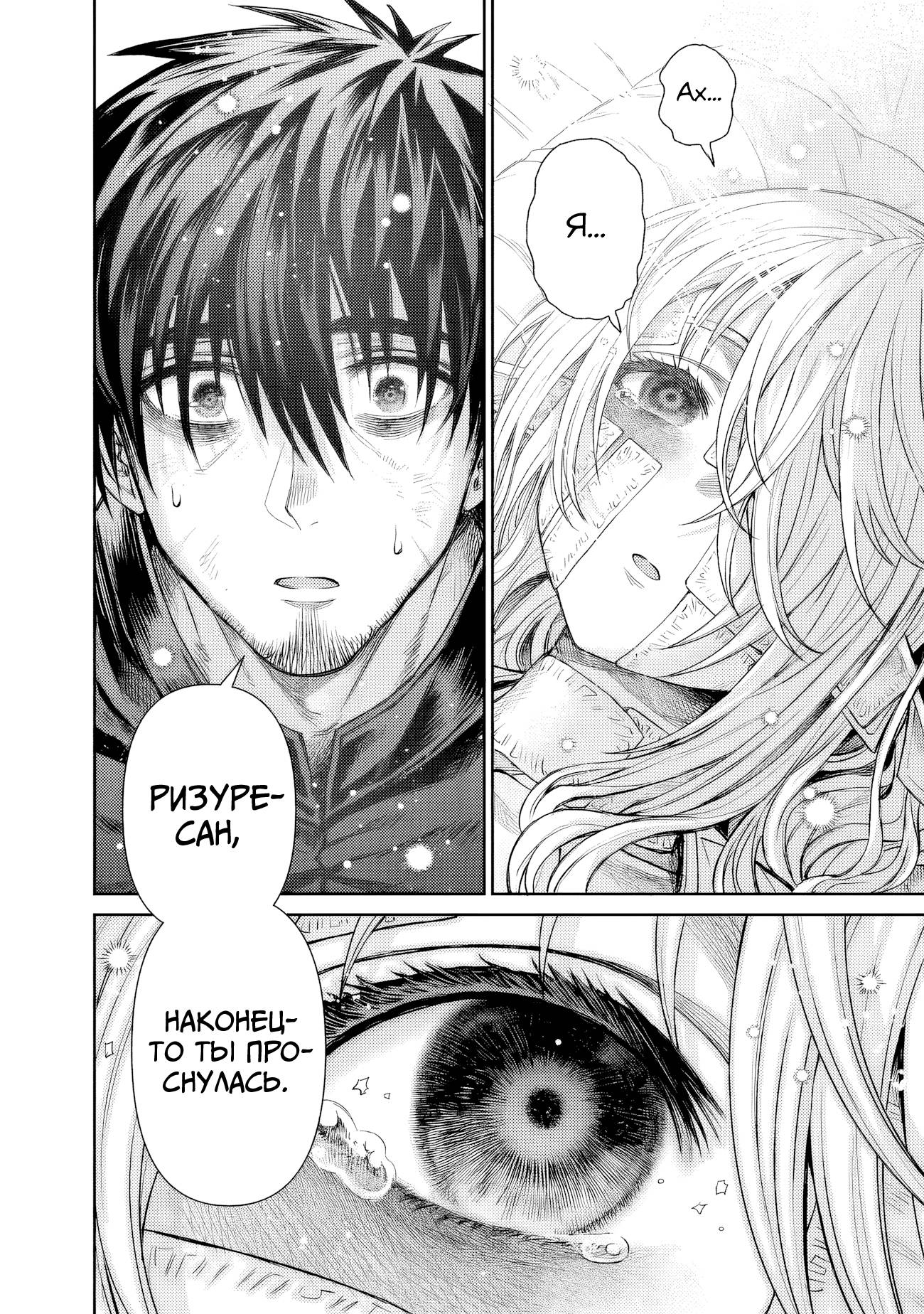 Манга Фармацевт осчастливит эту эльфийку (Сериализация) - Глава 5 Страница 10