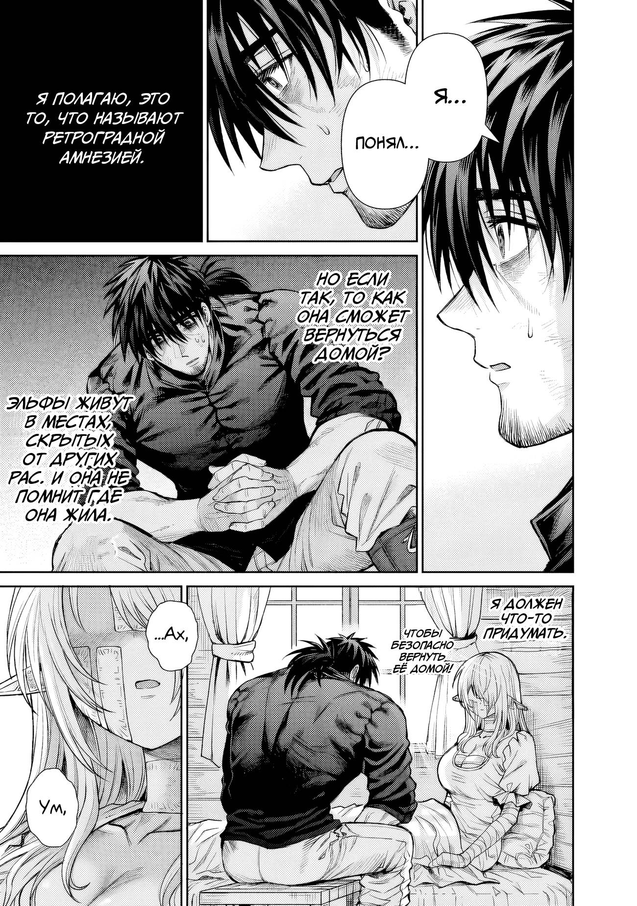 Манга Фармацевт осчастливит эту эльфийку (Сериализация) - Глава 5 Страница 15