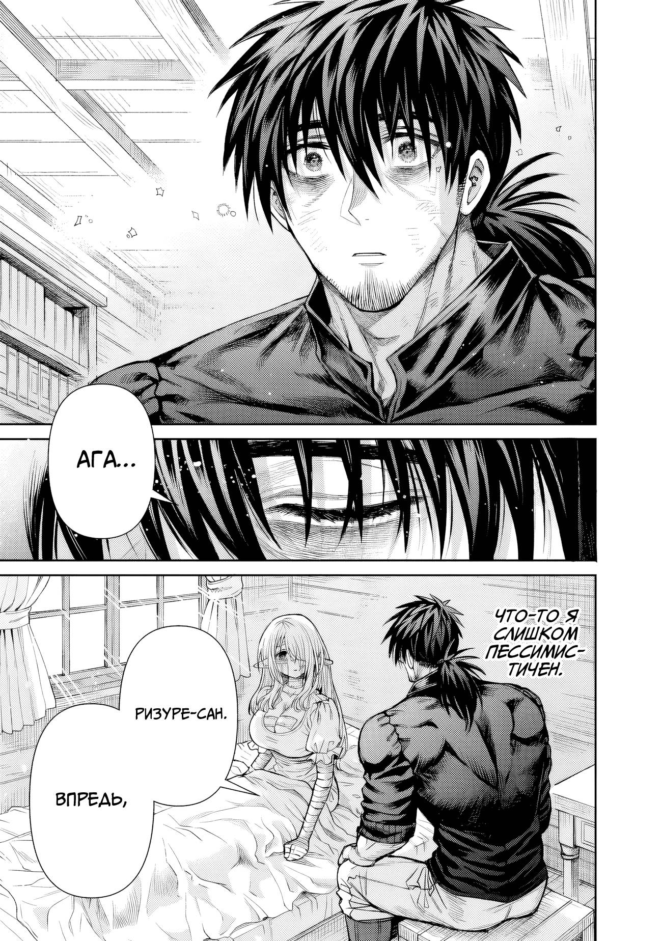 Манга Фармацевт осчастливит эту эльфийку (Сериализация) - Глава 5 Страница 17