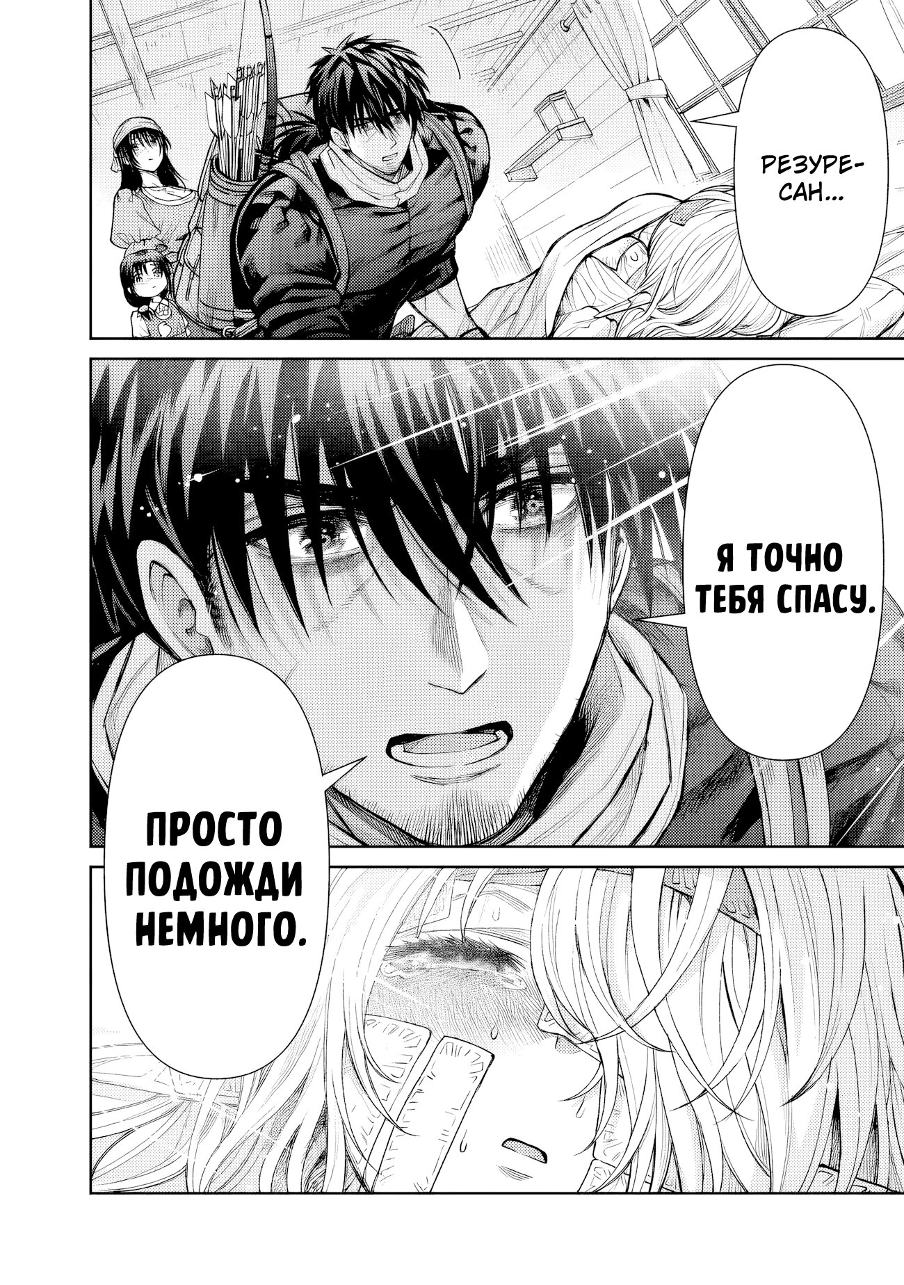 Манга Фармацевт осчастливит эту эльфийку (Сериализация) - Глава 4 Страница 10