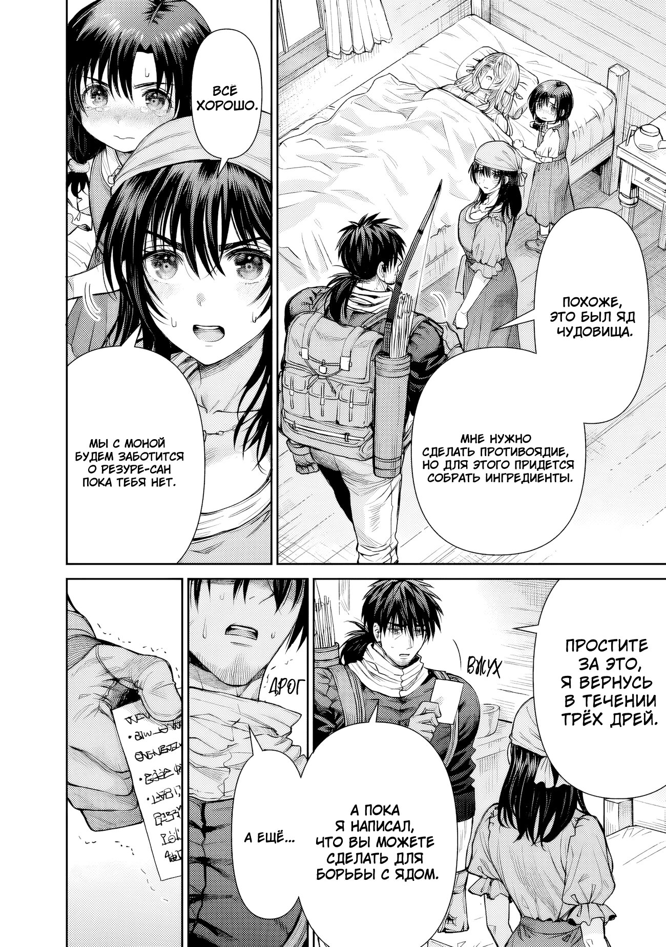 Манга Фармацевт осчастливит эту эльфийку (Сериализация) - Глава 4 Страница 6