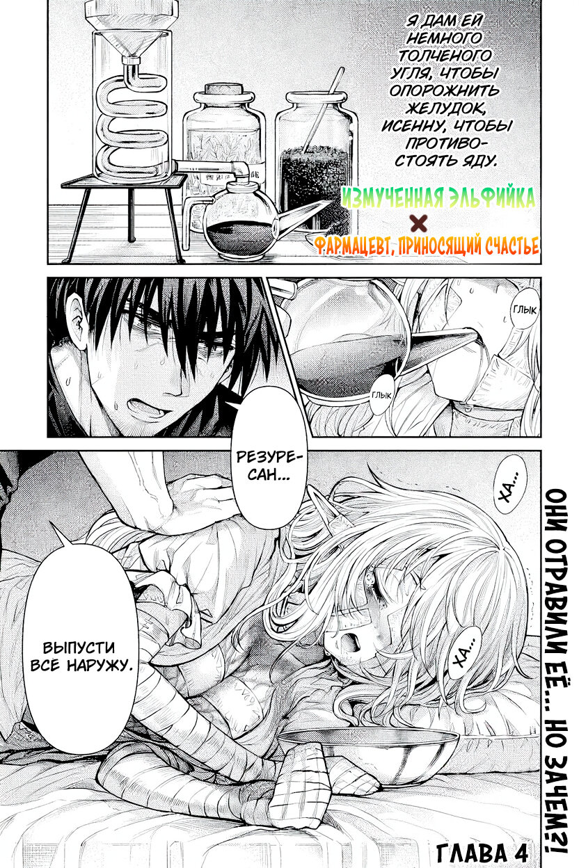 Манга Фармацевт осчастливит эту эльфийку (Сериализация) - Глава 4 Страница 1