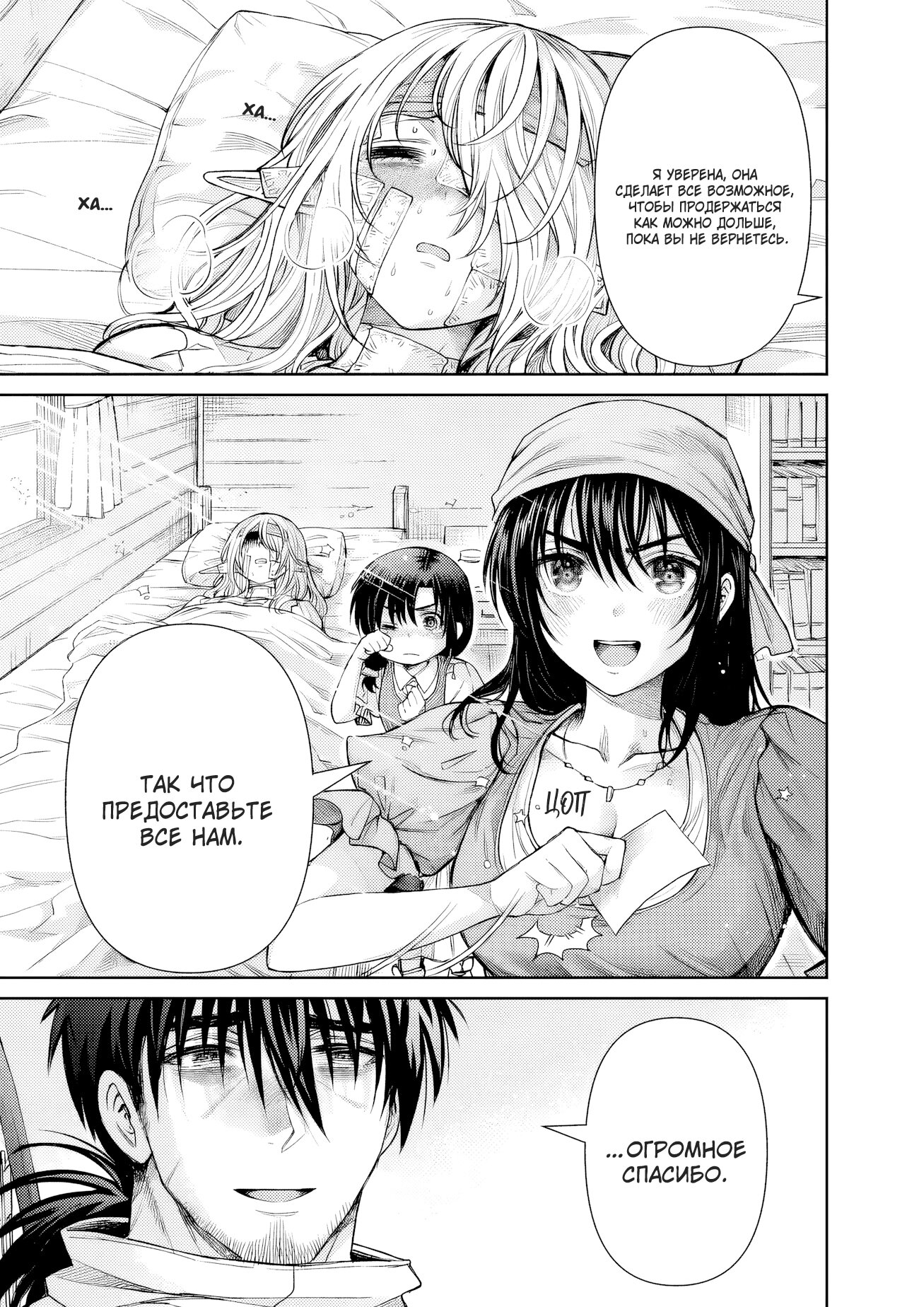 Манга Фармацевт осчастливит эту эльфийку (Сериализация) - Глава 4 Страница 9