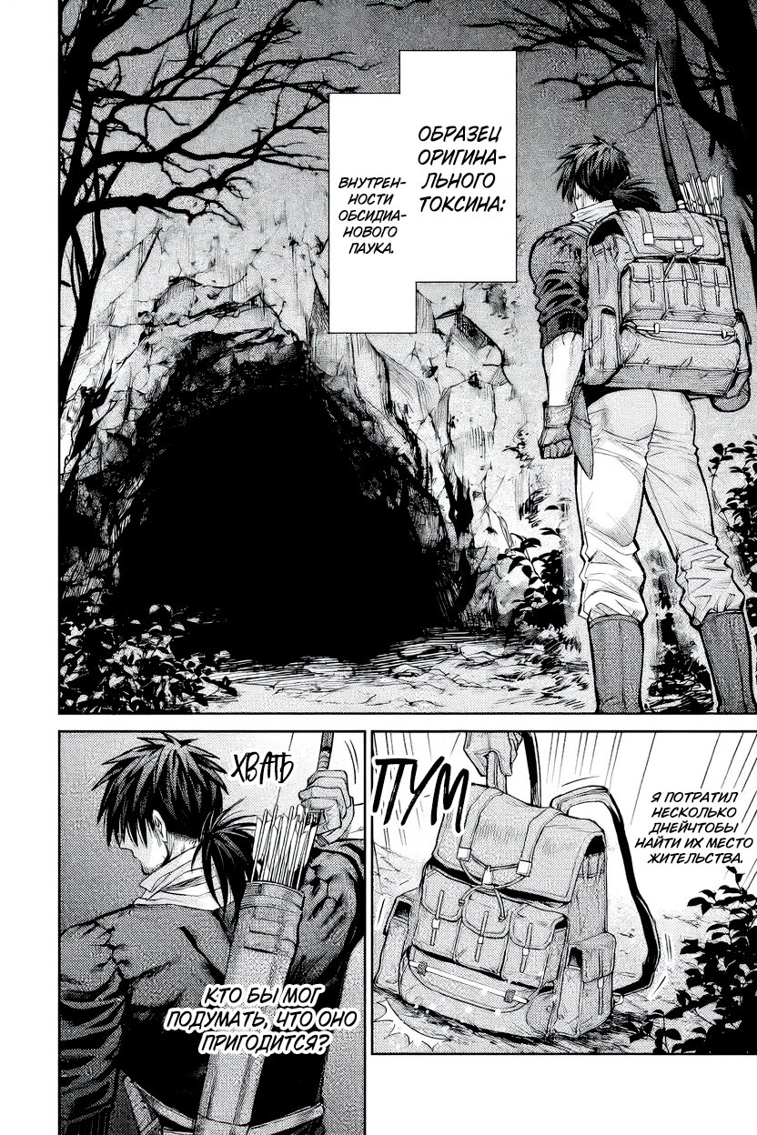 Манга Фармацевт осчастливит эту эльфийку (Сериализация) - Глава 4 Страница 12