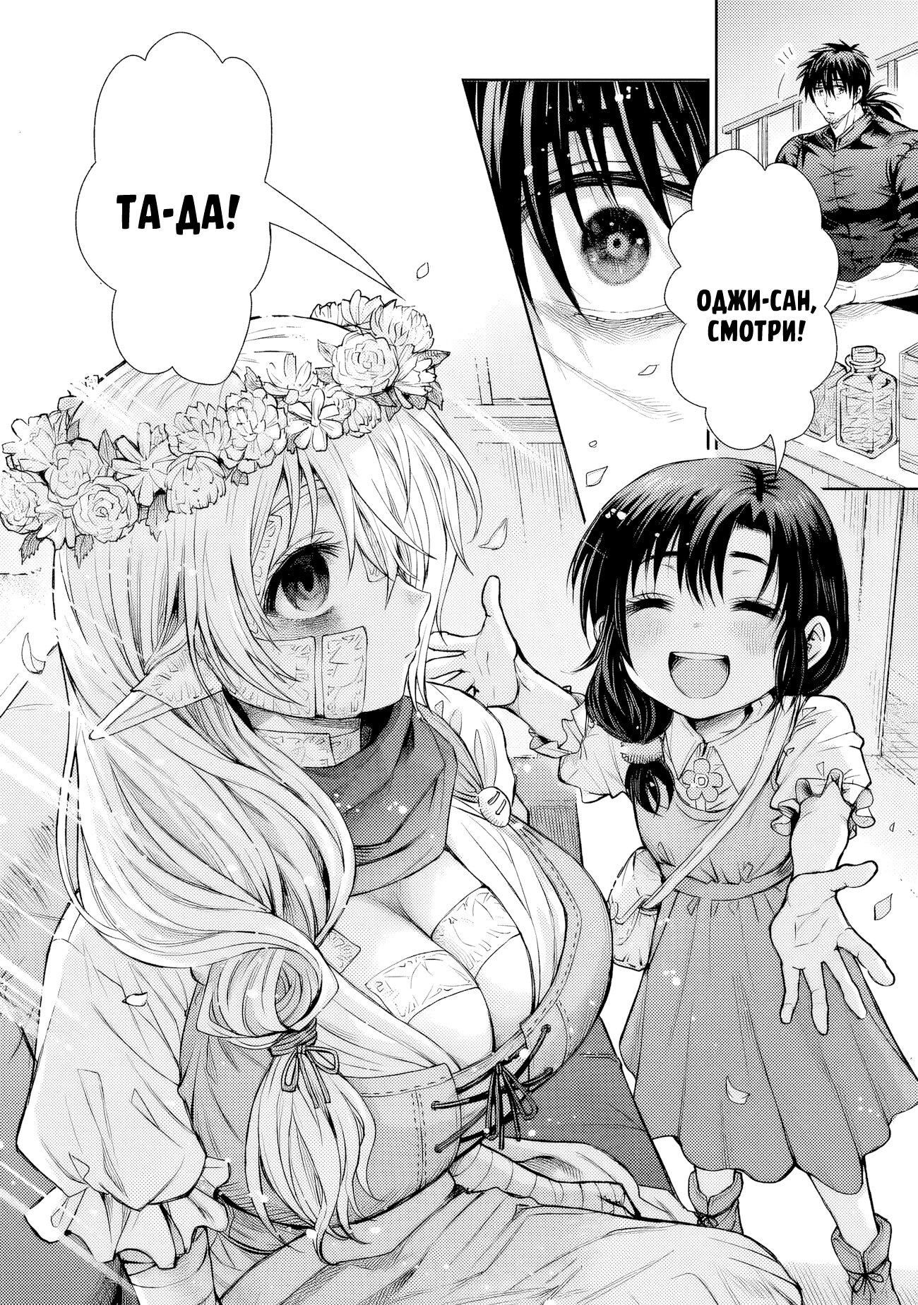 Манга Фармацевт осчастливит эту эльфийку (Сериализация) - Глава 3 Страница 8