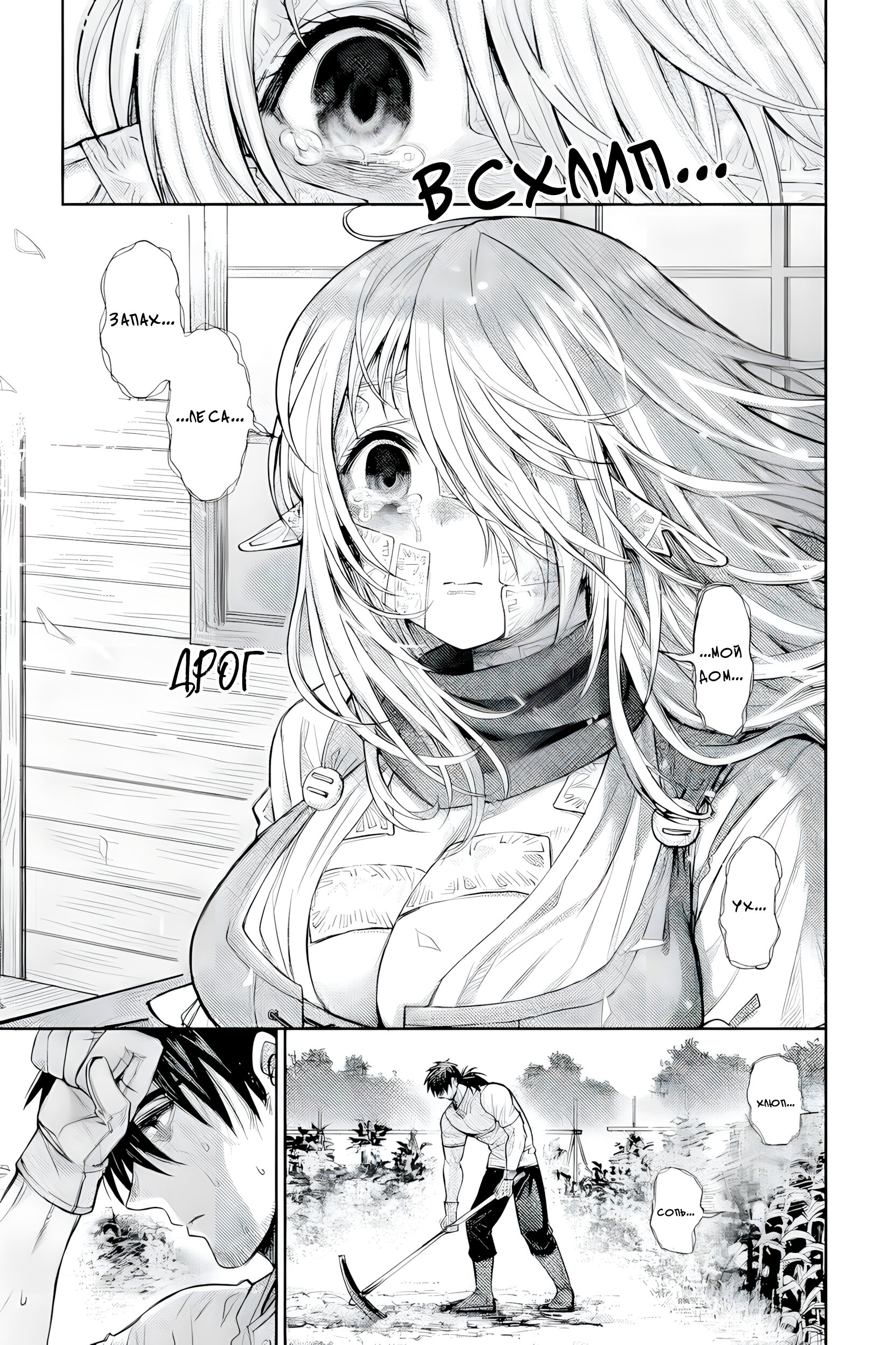 Манга Фармацевт осчастливит эту эльфийку (Сериализация) - Глава 3 Страница 3