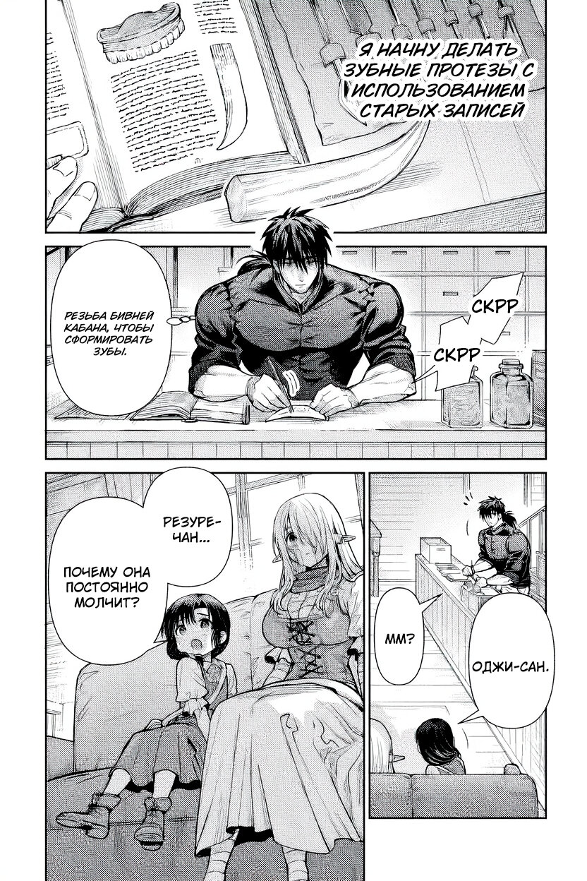 Манга Фармацевт осчастливит эту эльфийку (Сериализация) - Глава 3 Страница 6