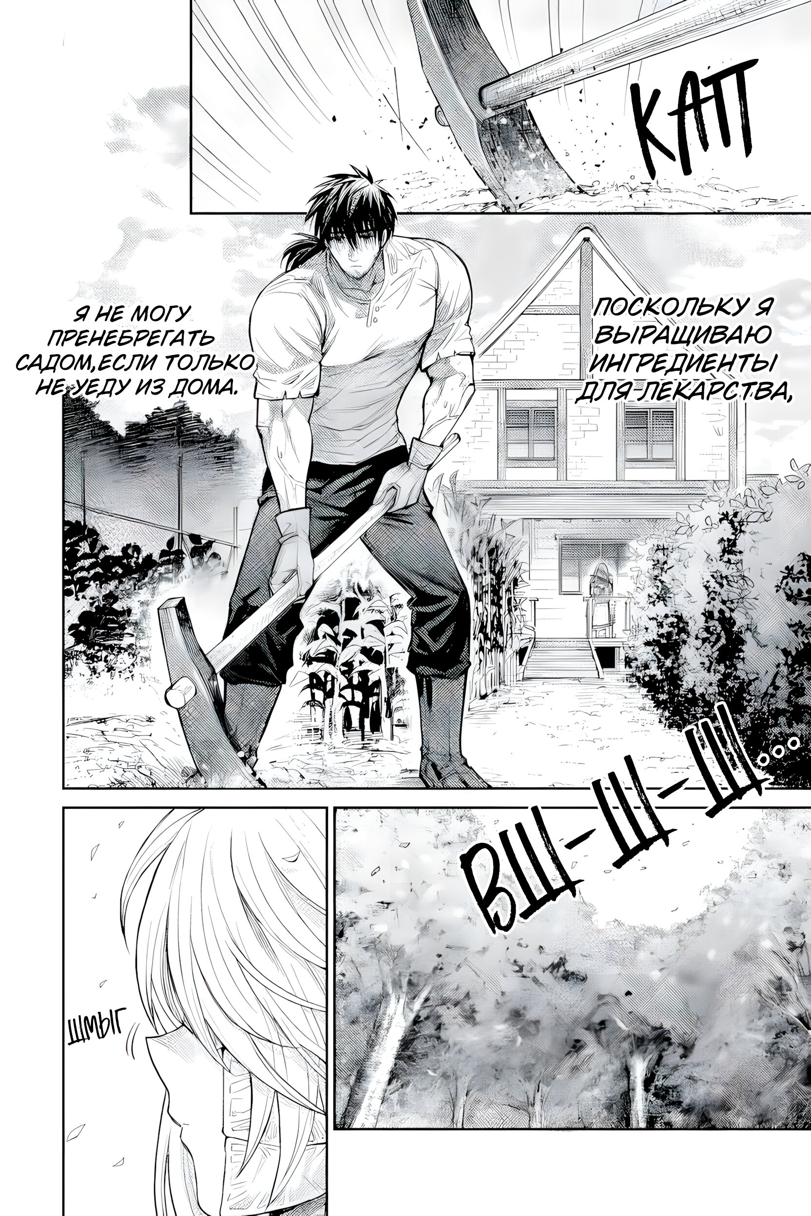 Манга Фармацевт осчастливит эту эльфийку (Сериализация) - Глава 3 Страница 2