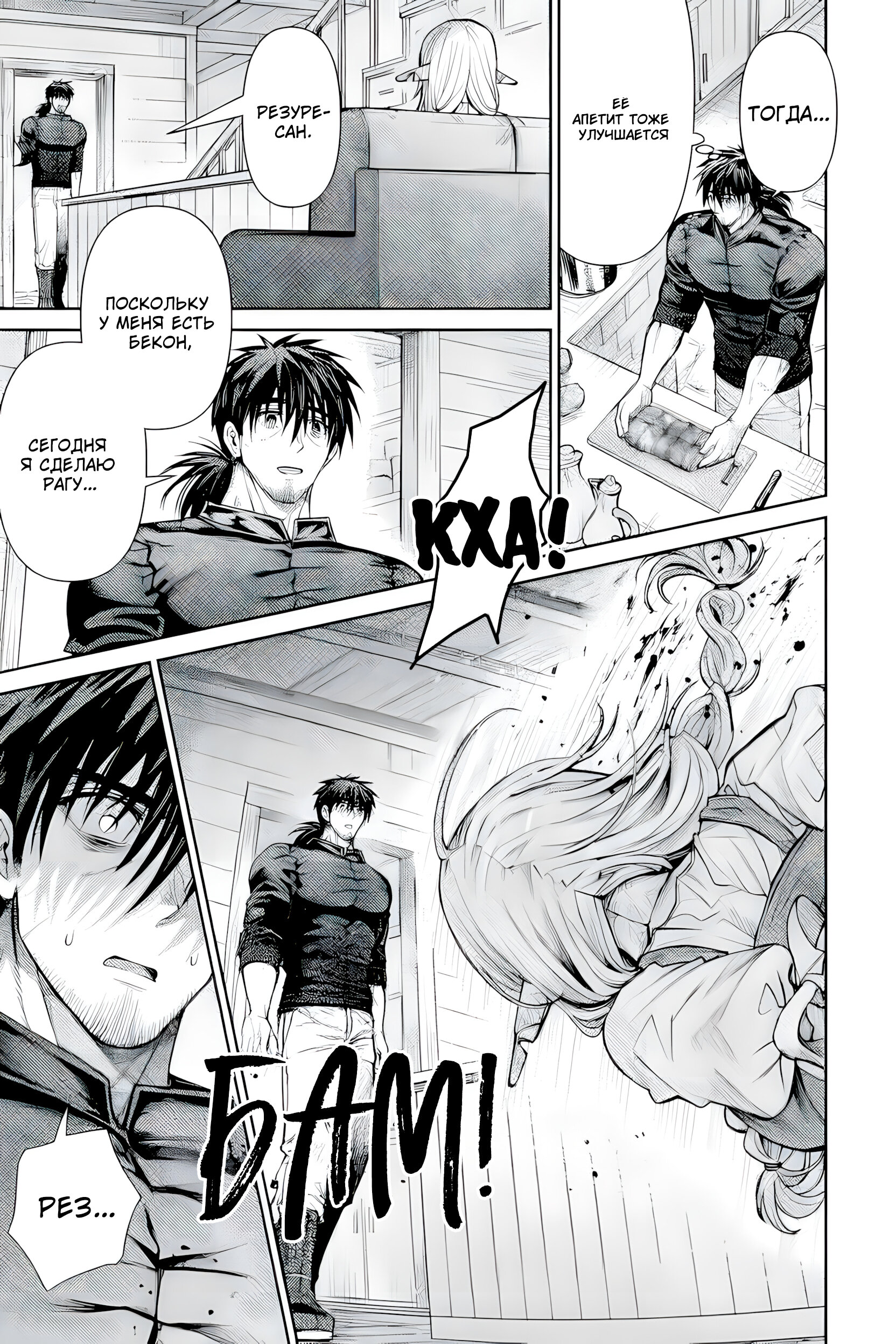 Манга Фармацевт осчастливит эту эльфийку (Сериализация) - Глава 3 Страница 19