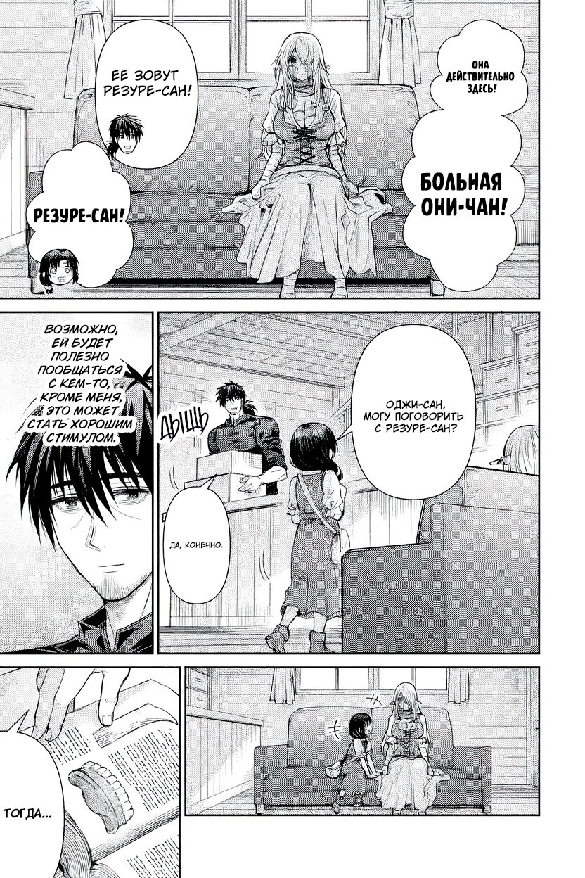 Манга Фармацевт осчастливит эту эльфийку (Сериализация) - Глава 3 Страница 5