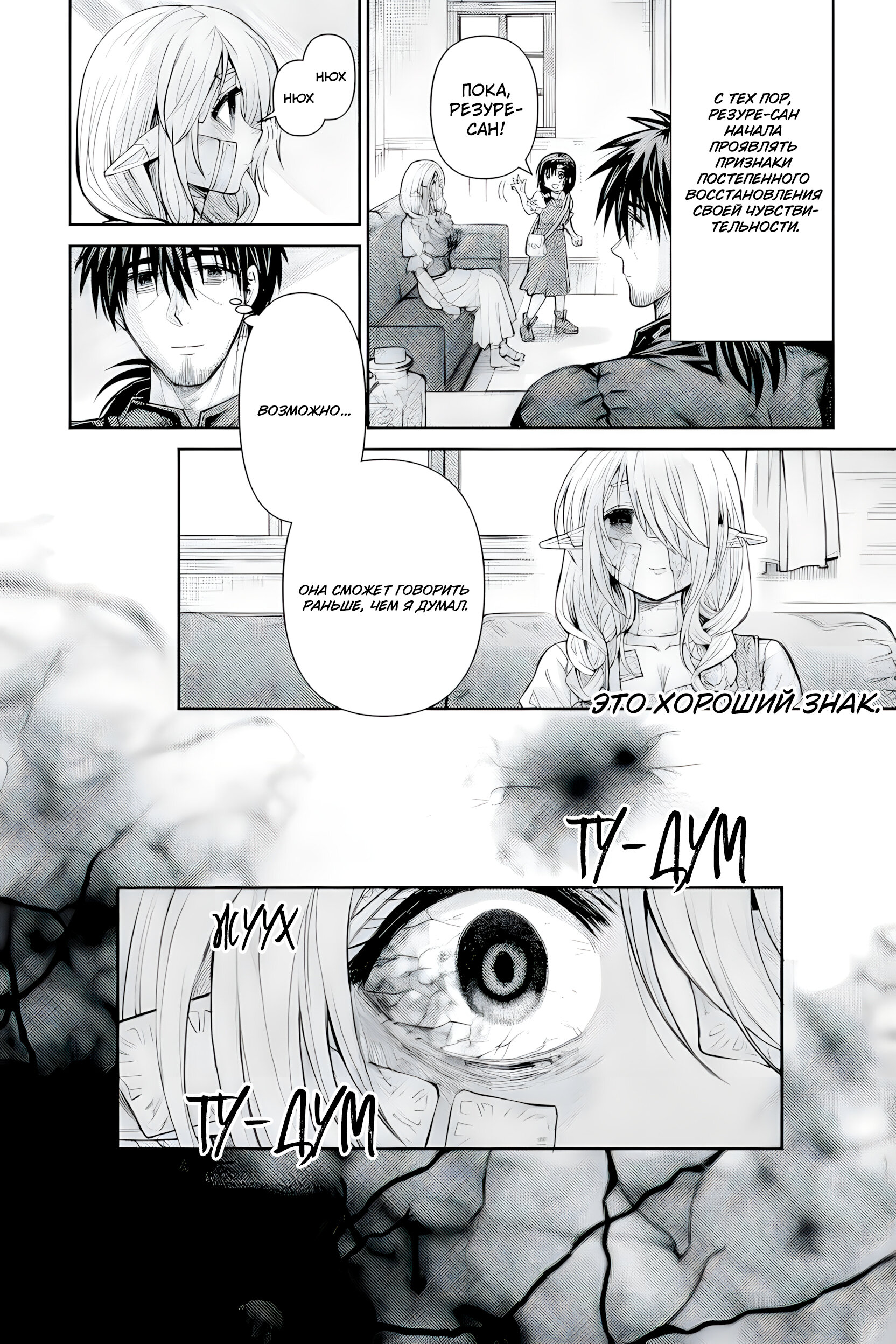 Манга Фармацевт осчастливит эту эльфийку (Сериализация) - Глава 3 Страница 18