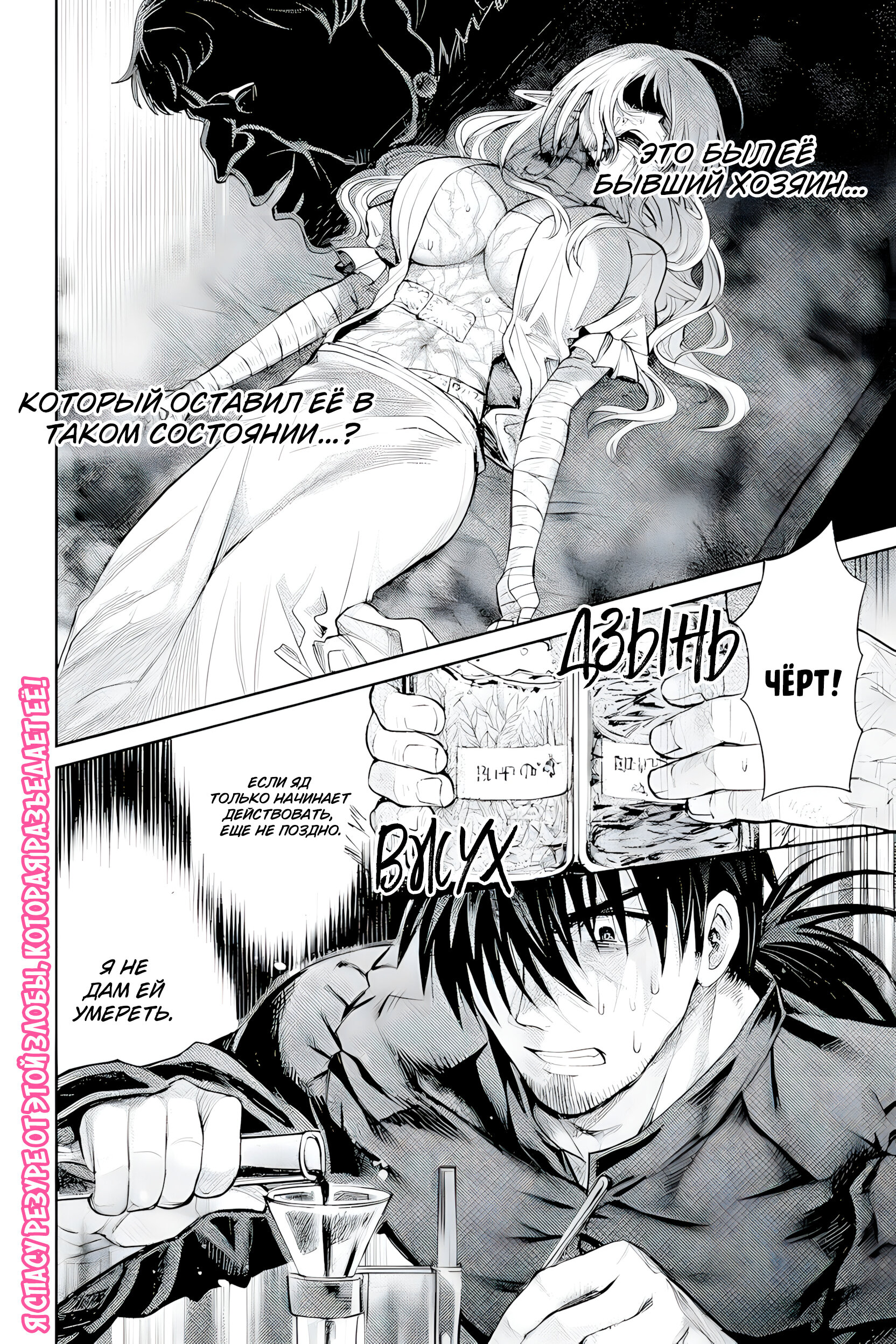 Манга Фармацевт осчастливит эту эльфийку (Сериализация) - Глава 3 Страница 22