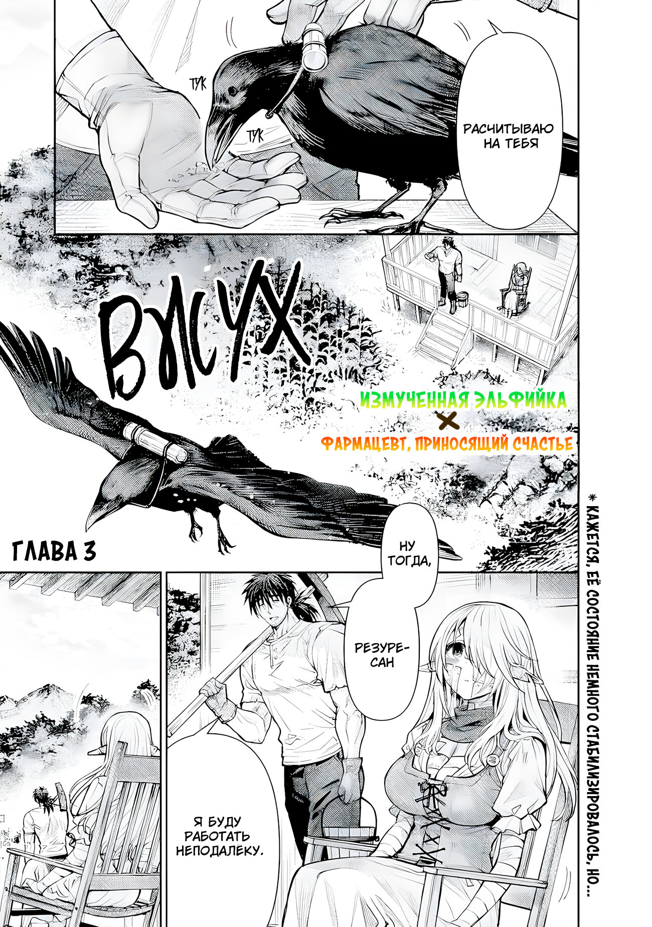 Манга Фармацевт осчастливит эту эльфийку (Сериализация) - Глава 3 Страница 1