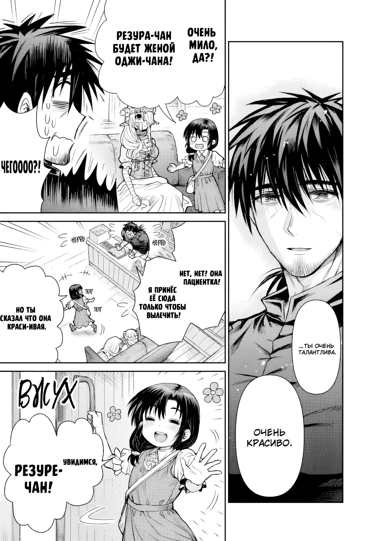 Манга Фармацевт осчастливит эту эльфийку (Сериализация) - Глава 3 Страница 9