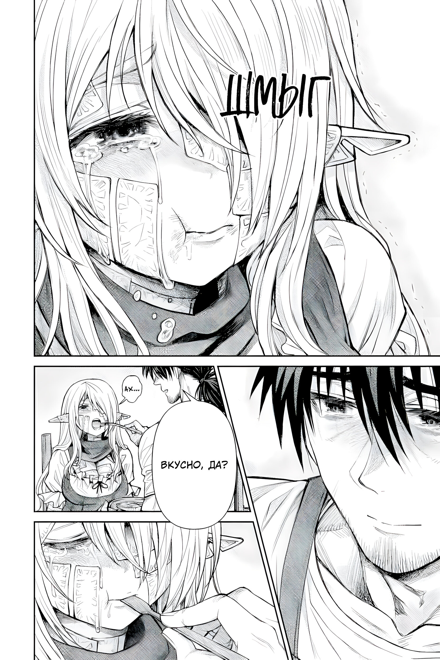 Манга Фармацевт осчастливит эту эльфийку (Сериализация) - Глава 3 Страница 16