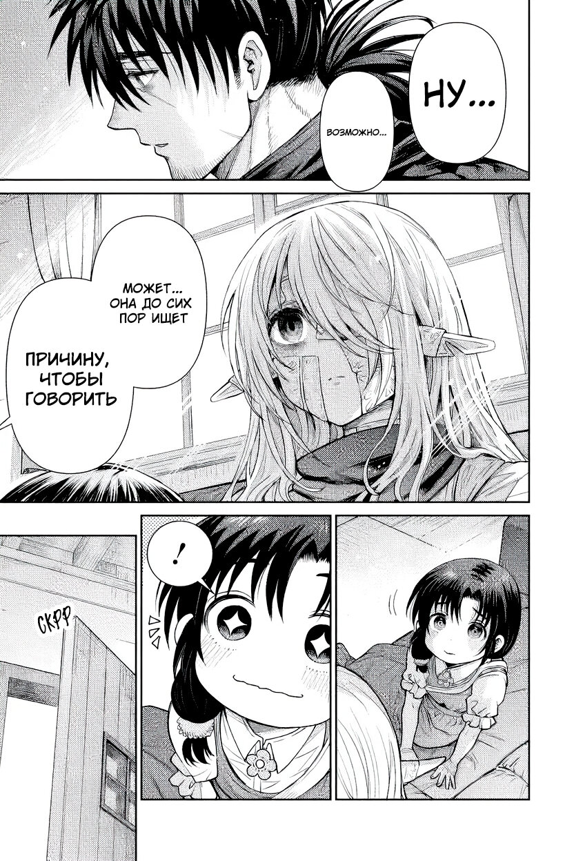 Манга Фармацевт осчастливит эту эльфийку (Сериализация) - Глава 3 Страница 7