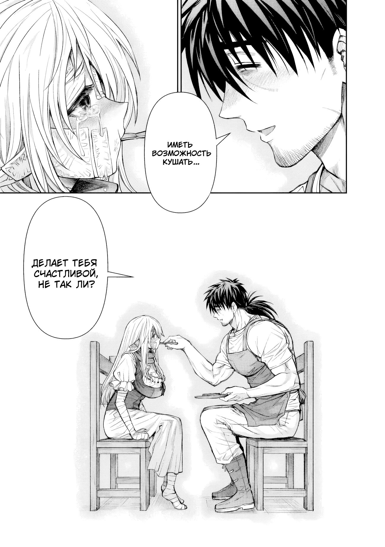 Манга Фармацевт осчастливит эту эльфийку (Сериализация) - Глава 3 Страница 17