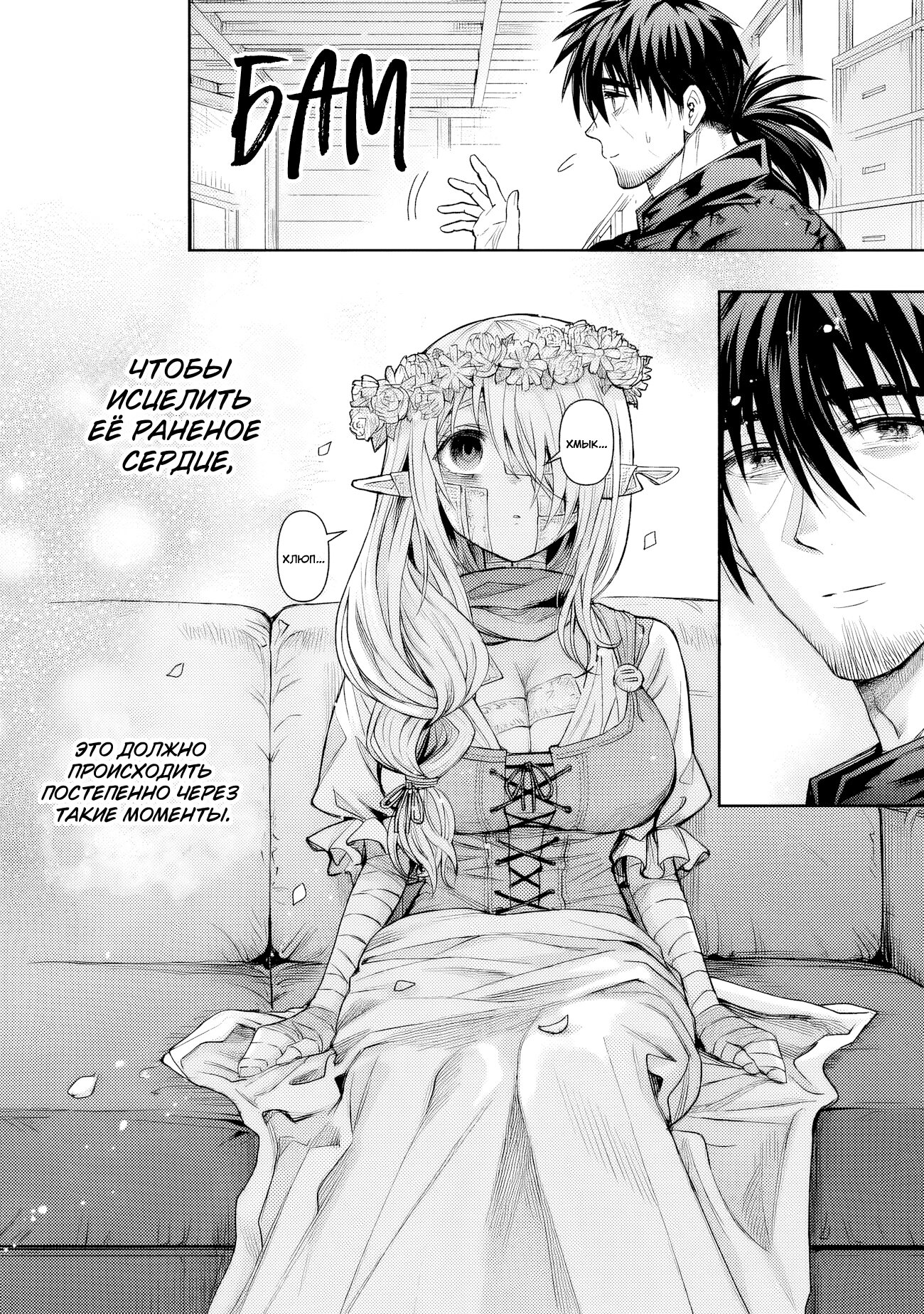 Манга Фармацевт осчастливит эту эльфийку (Сериализация) - Глава 3 Страница 10