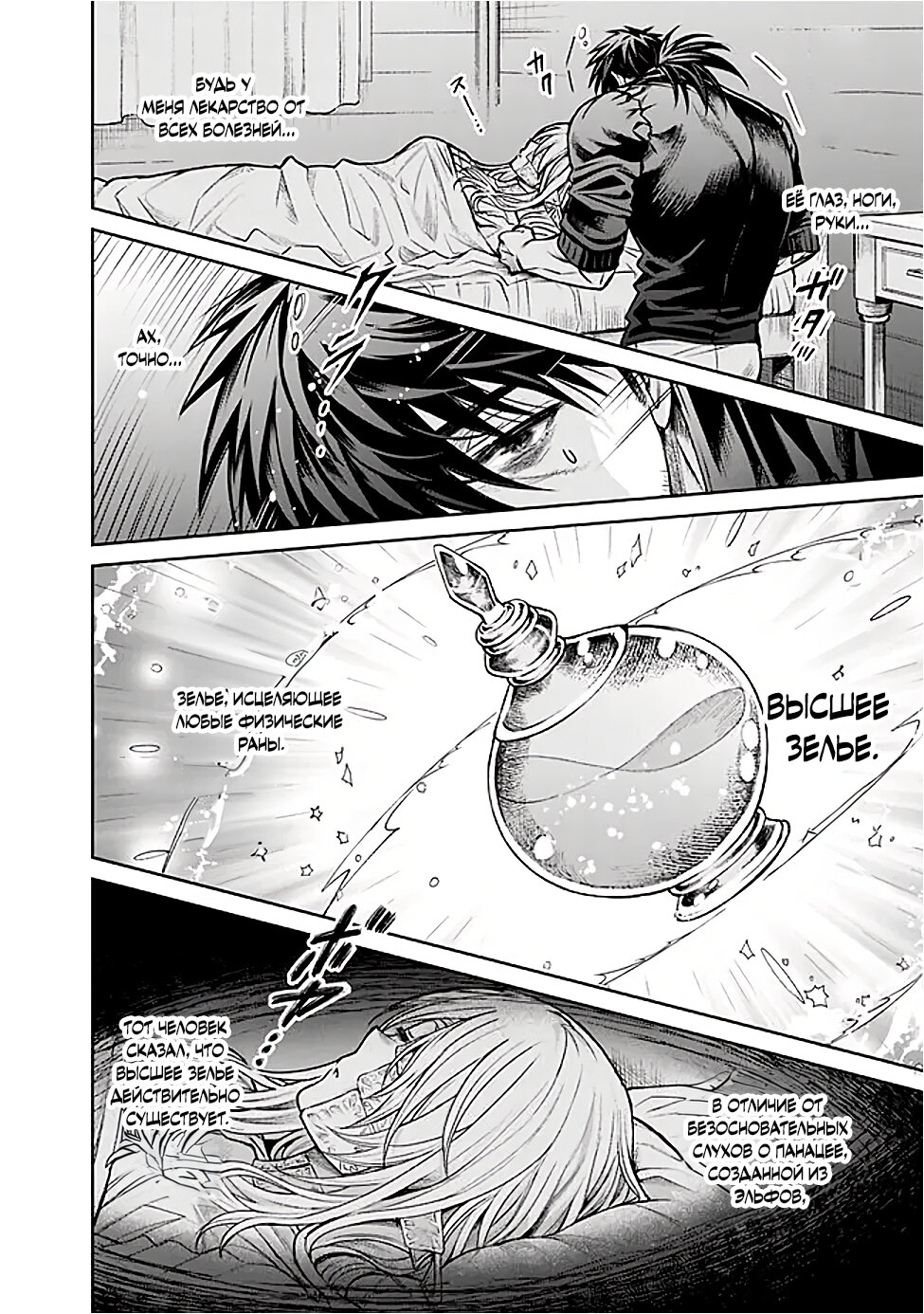 Манга Фармацевт осчастливит эту эльфийку (Сериализация) - Глава 2 Страница 18