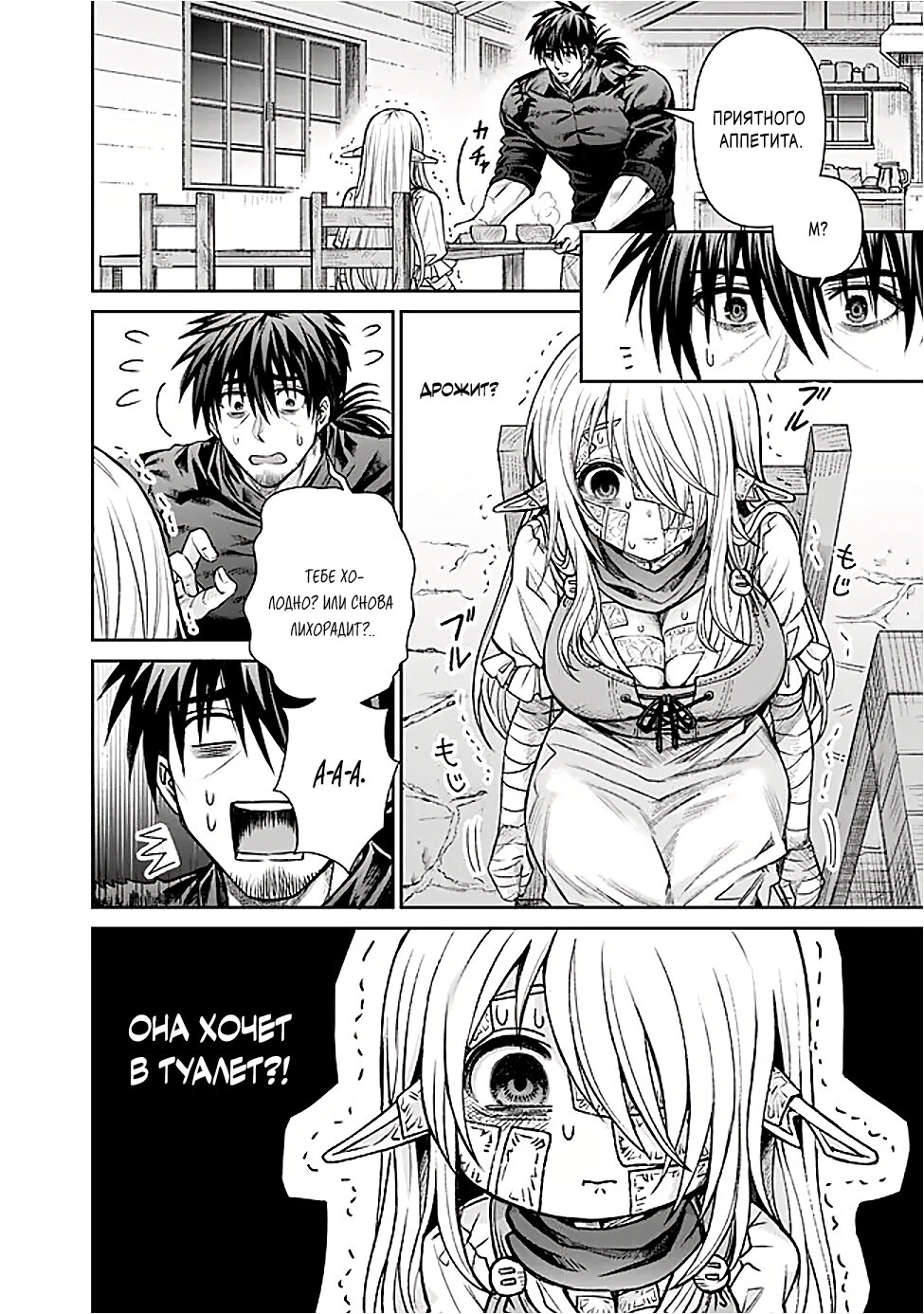 Манга Фармацевт осчастливит эту эльфийку (Сериализация) - Глава 2 Страница 14