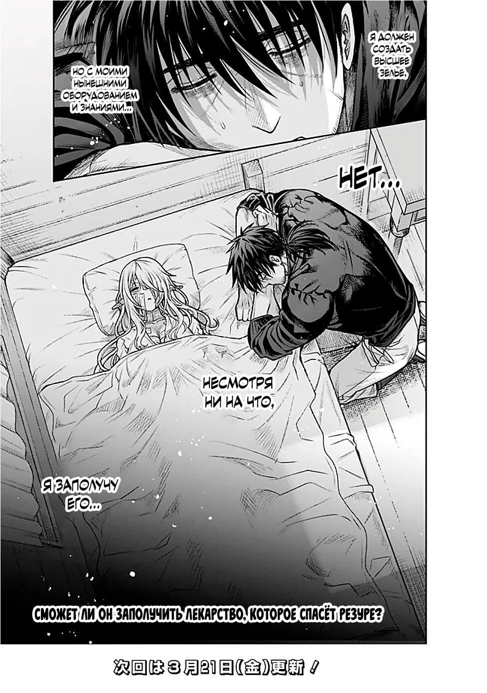 Манга Фармацевт осчастливит эту эльфийку (Сериализация) - Глава 2 Страница 19