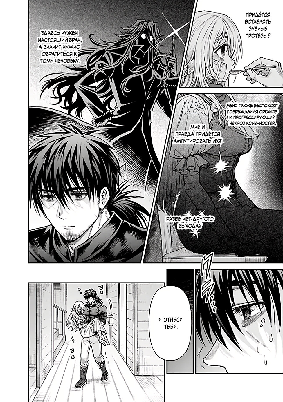 Манга Фармацевт осчастливит эту эльфийку (Сериализация) - Глава 2 Страница 16