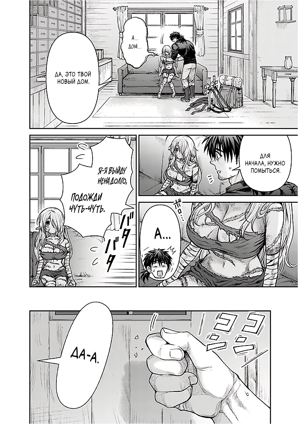 Манга Фармацевт осчастливит эту эльфийку (Сериализация) - Глава 2 Страница 2