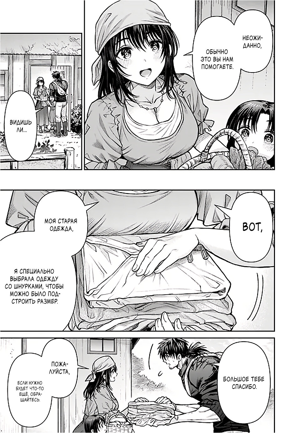 Манга Фармацевт осчастливит эту эльфийку (Сериализация) - Глава 2 Страница 5