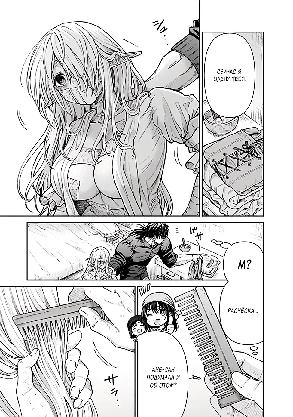 Манга Фармацевт осчастливит эту эльфийку (Сериализация) - Глава 2 Страница 11