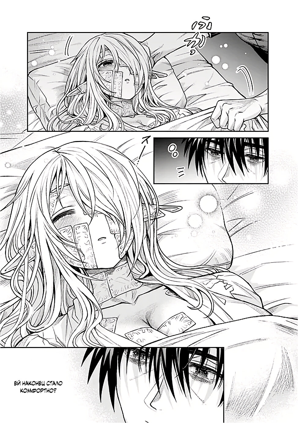 Манга Фармацевт осчастливит эту эльфийку (Сериализация) - Глава 2 Страница 17