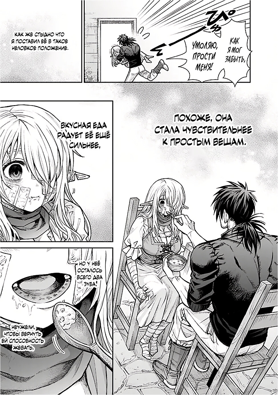 Манга Фармацевт осчастливит эту эльфийку (Сериализация) - Глава 2 Страница 15