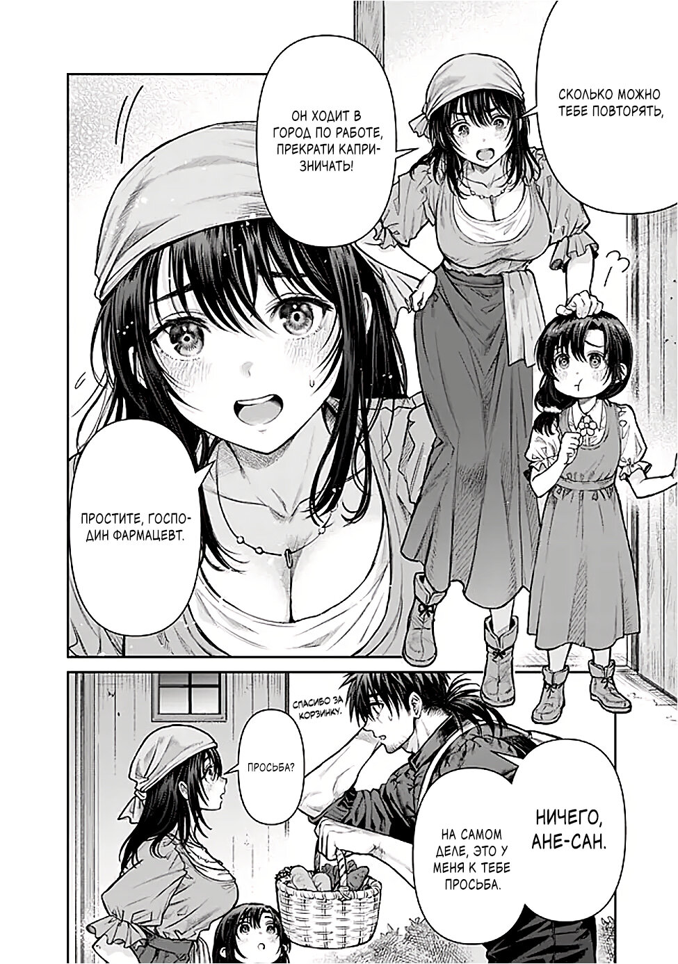 Манга Фармацевт осчастливит эту эльфийку (Сериализация) - Глава 2 Страница 4