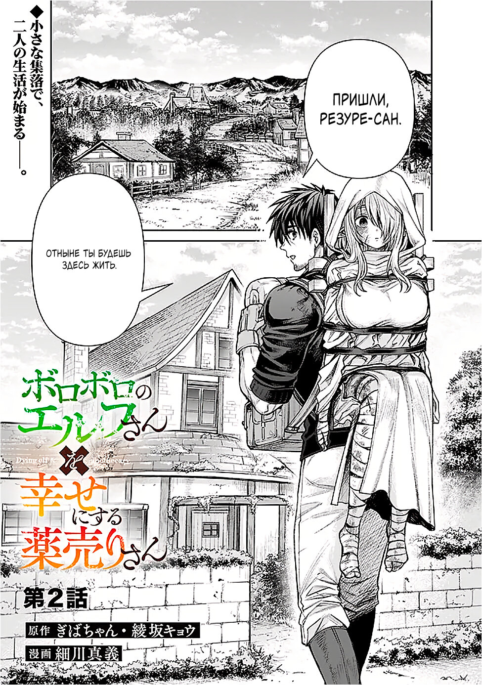 Манга Фармацевт осчастливит эту эльфийку (Сериализация) - Глава 2 Страница 1