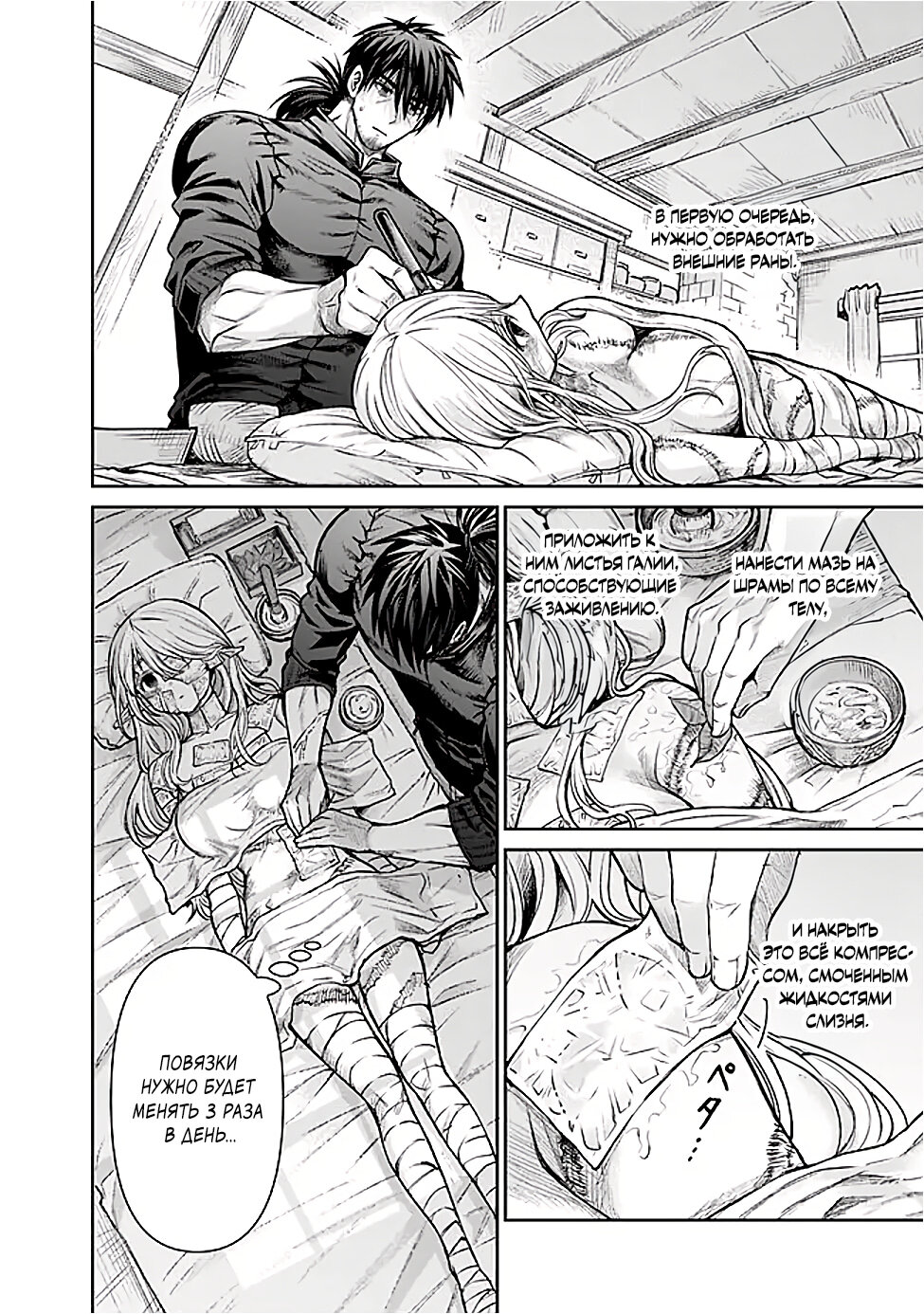 Манга Фармацевт осчастливит эту эльфийку (Сериализация) - Глава 2 Страница 10