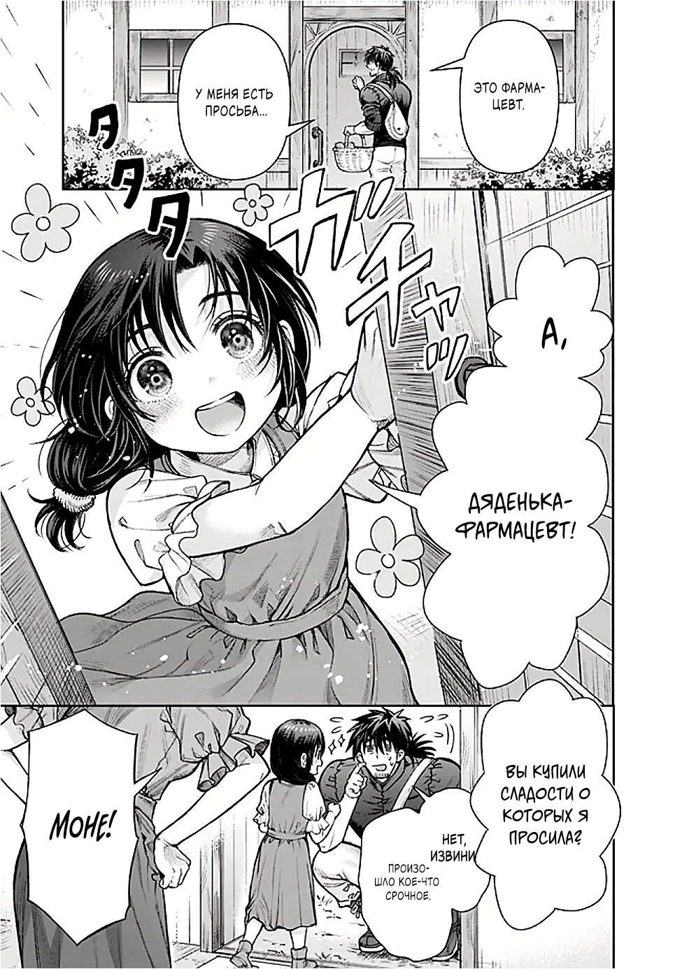 Манга Фармацевт осчастливит эту эльфийку (Сериализация) - Глава 2 Страница 3